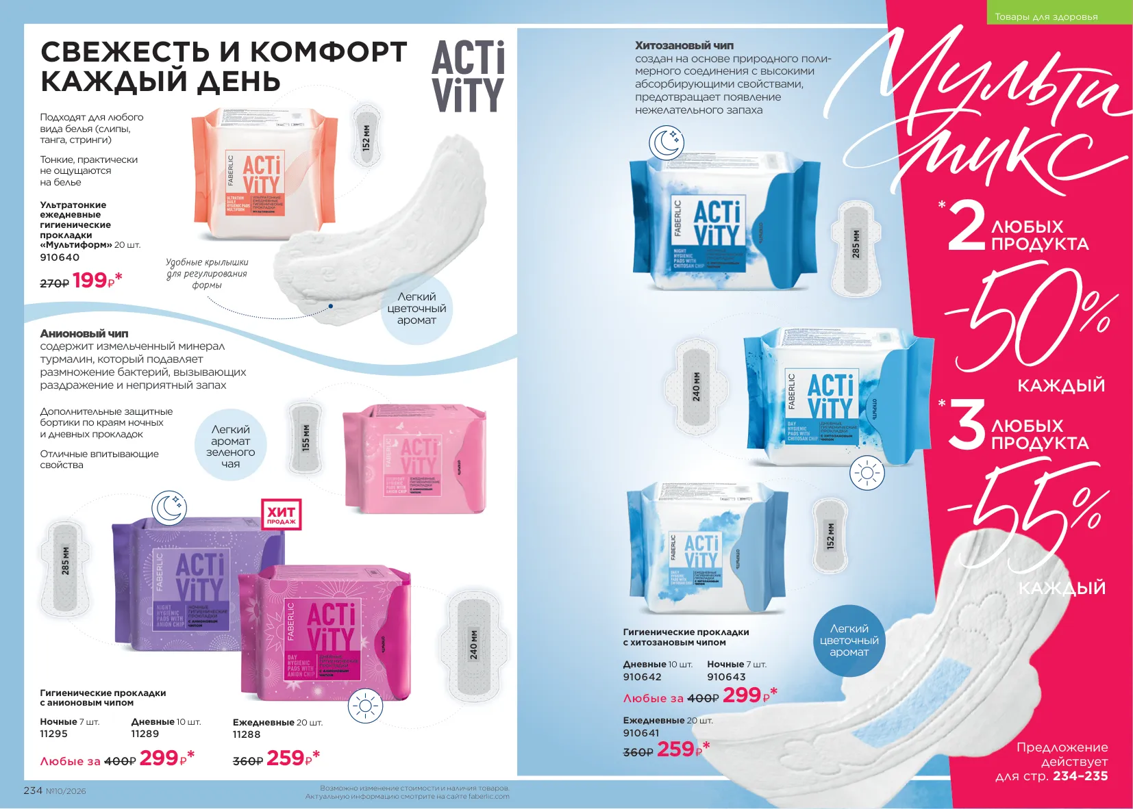 Faberlic 10 — страница 118