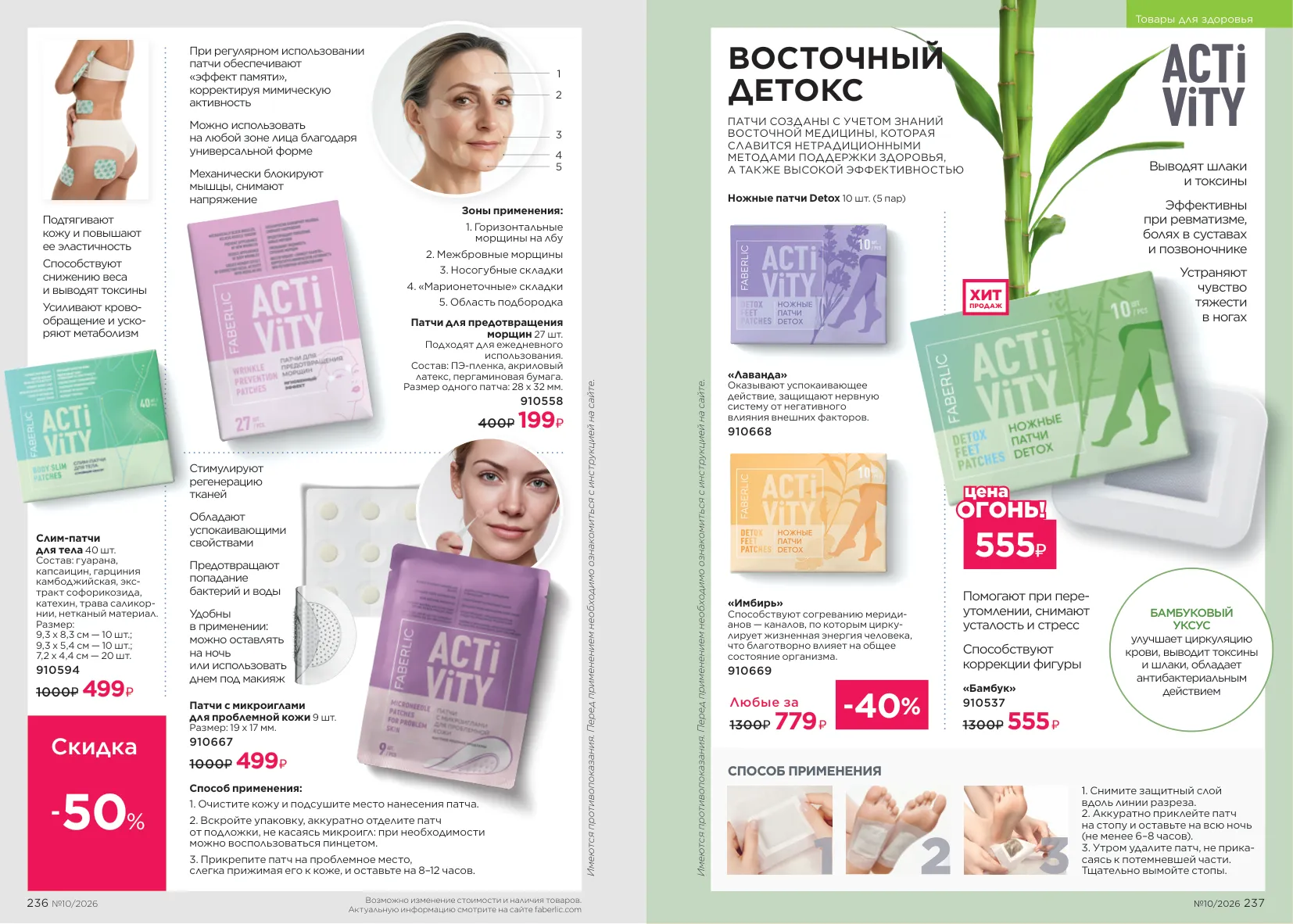 Faberlic 10 — страница 119