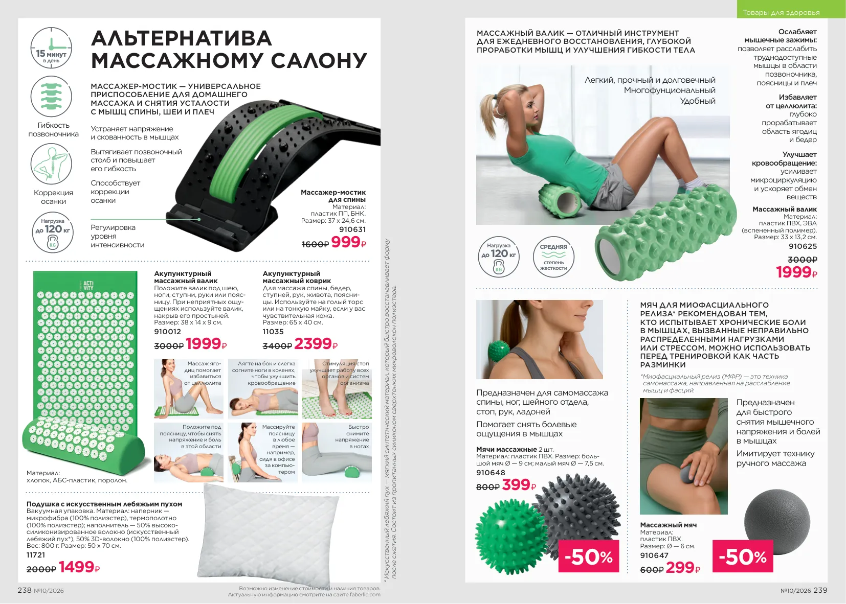 Faberlic 10 — страница 120