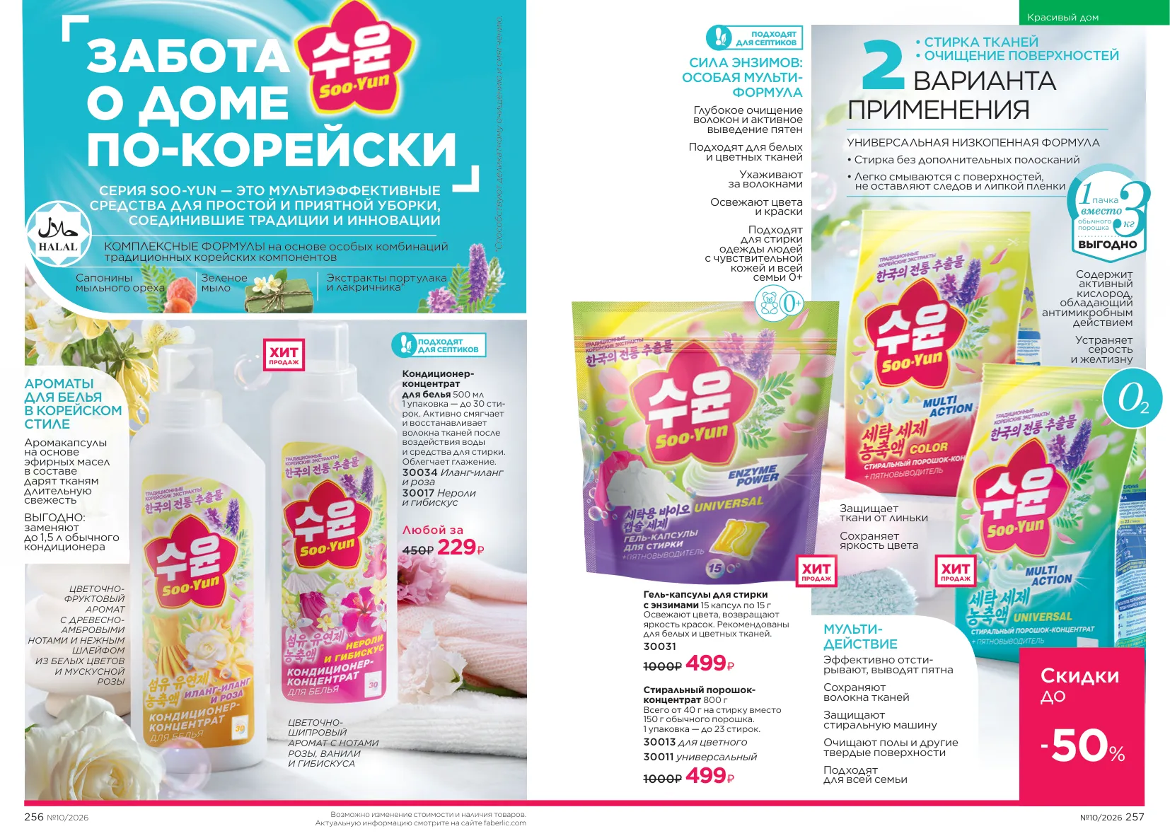 Faberlic 10 — страница 129