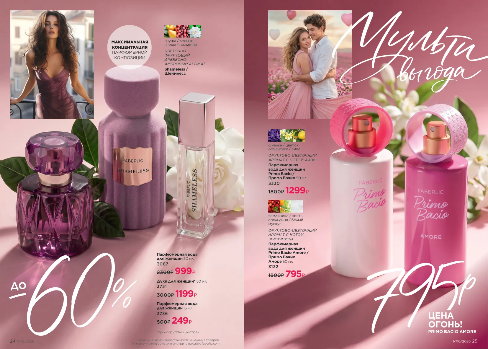 Faberlic 10 — страница 13