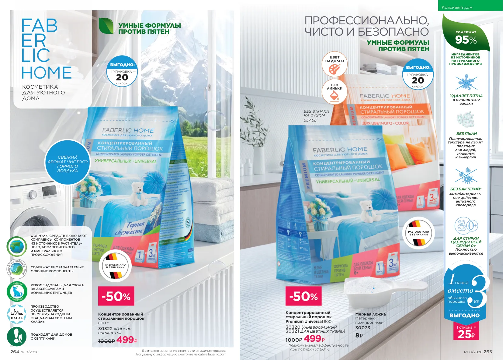 Faberlic 10 — страница 133
