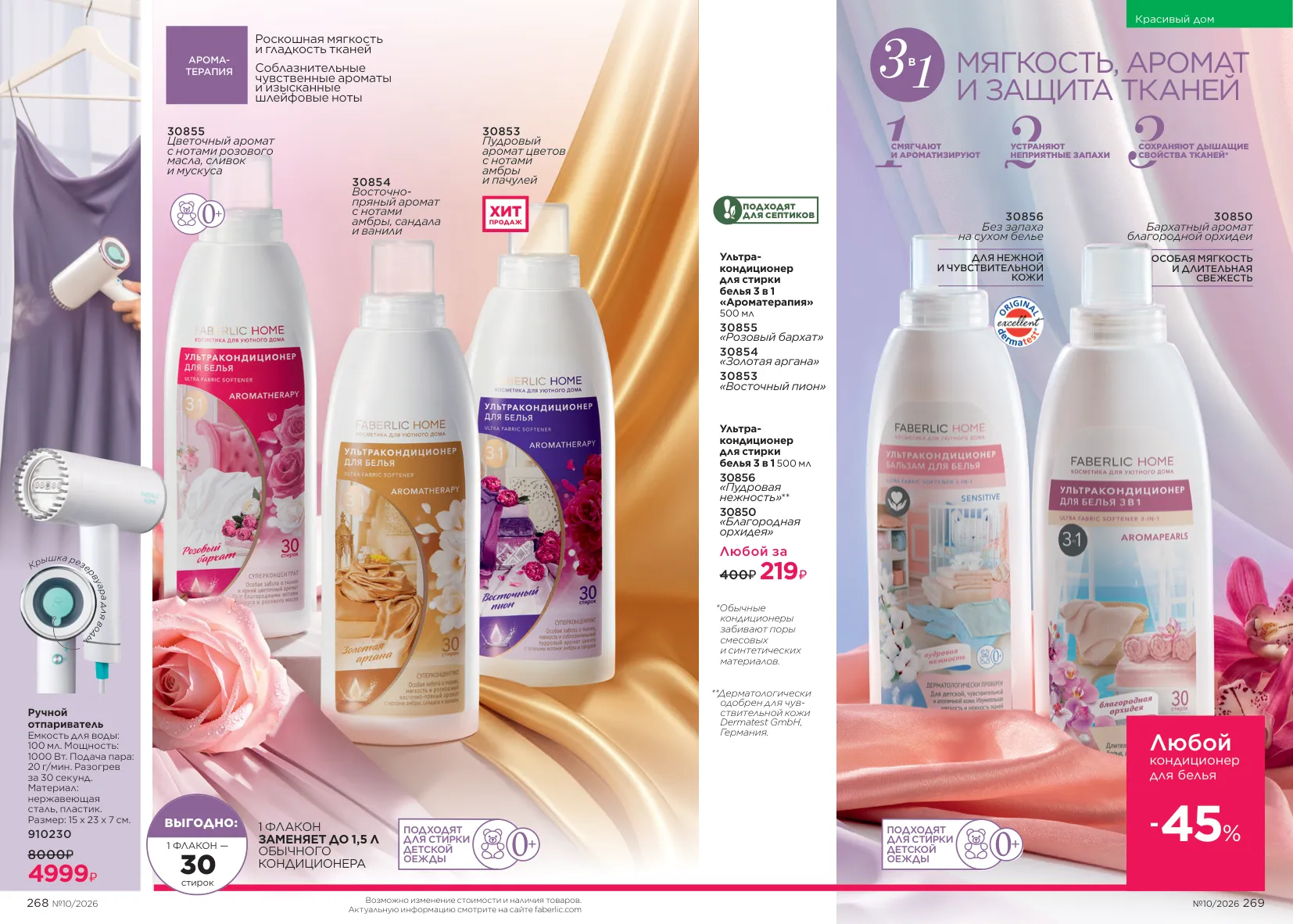 Faberlic 10 — страница 135