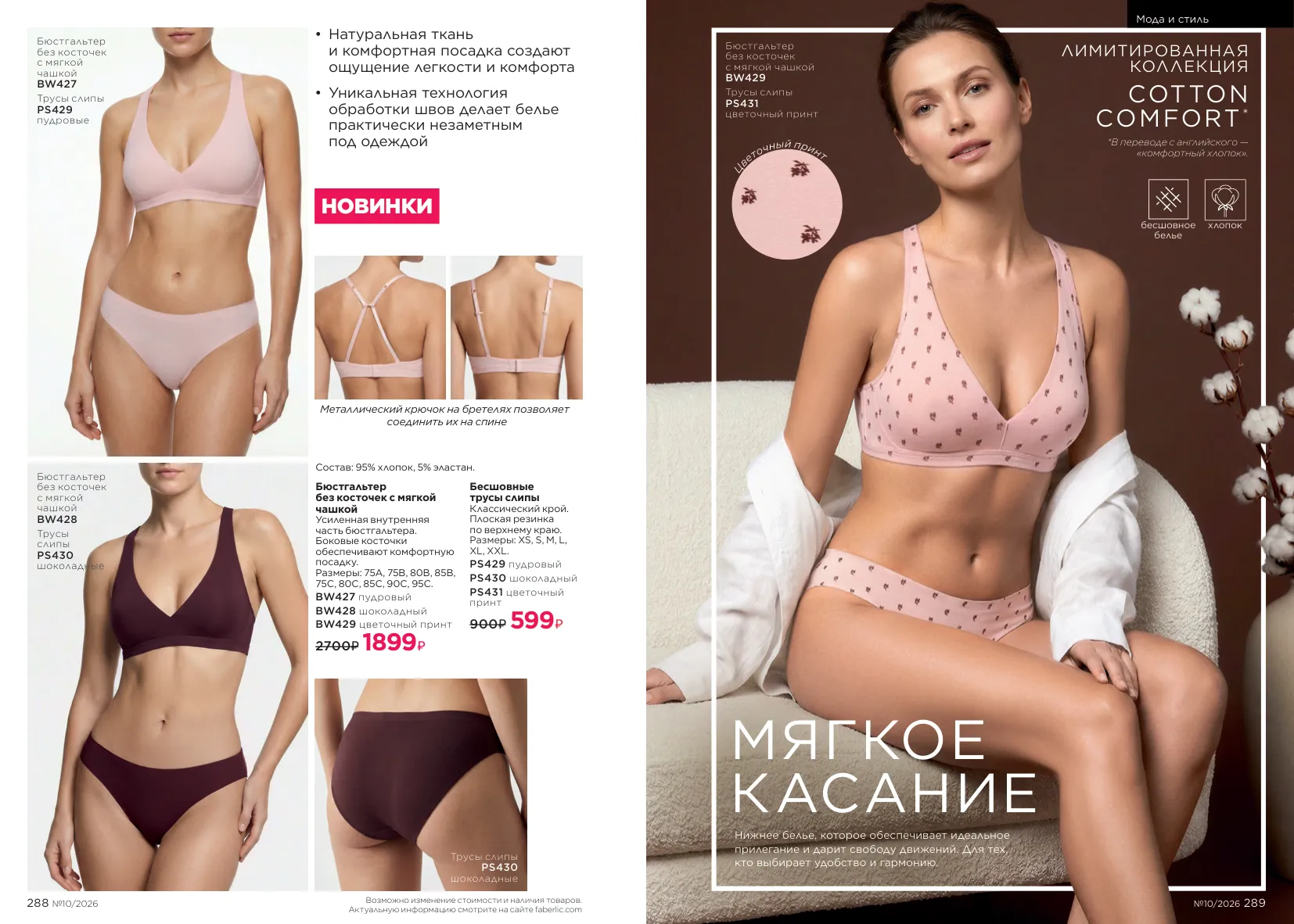 Faberlic 10 — страница 145