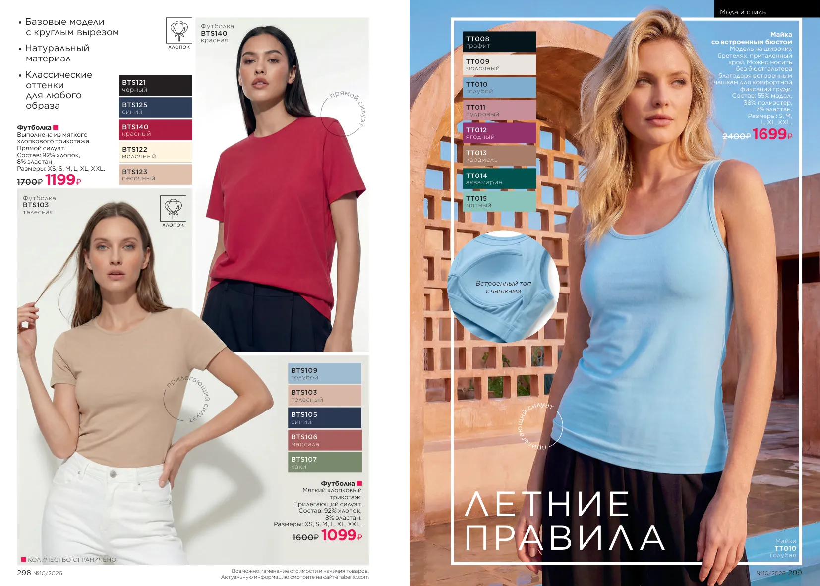 Faberlic 10 — страница 150