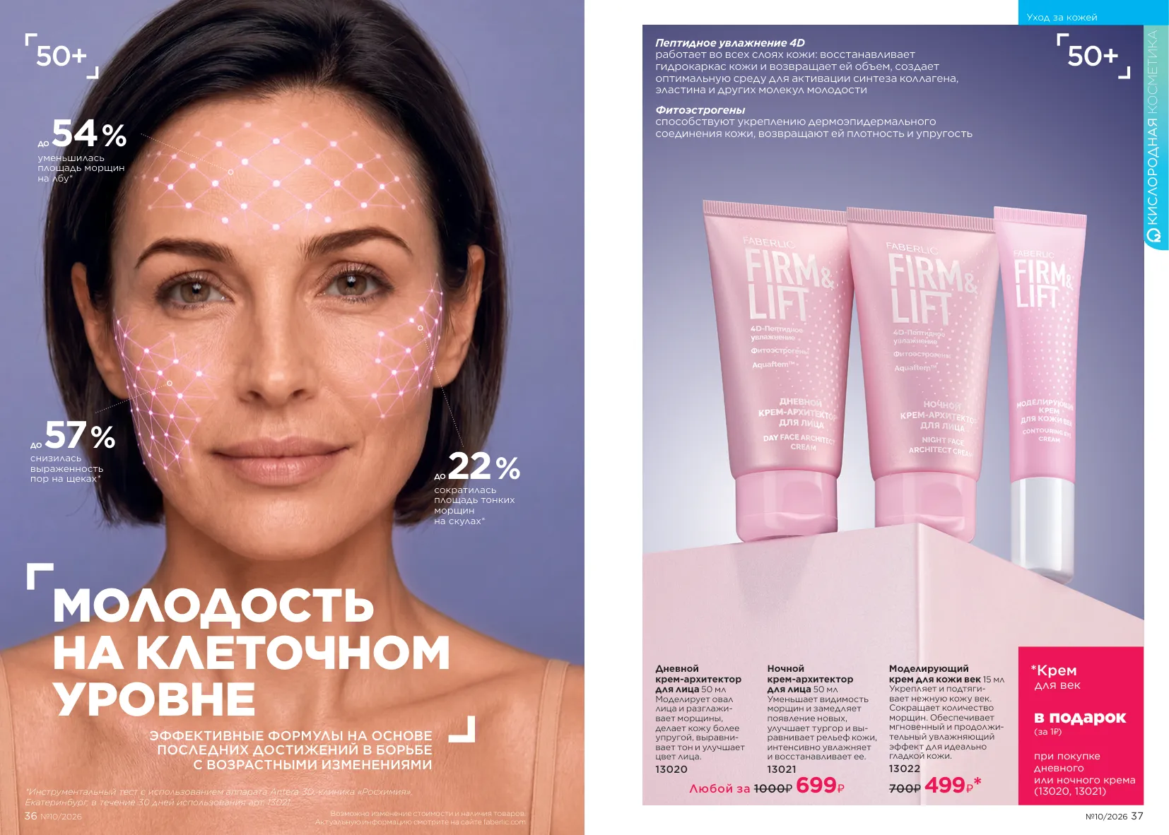 Faberlic 10 — страница 19