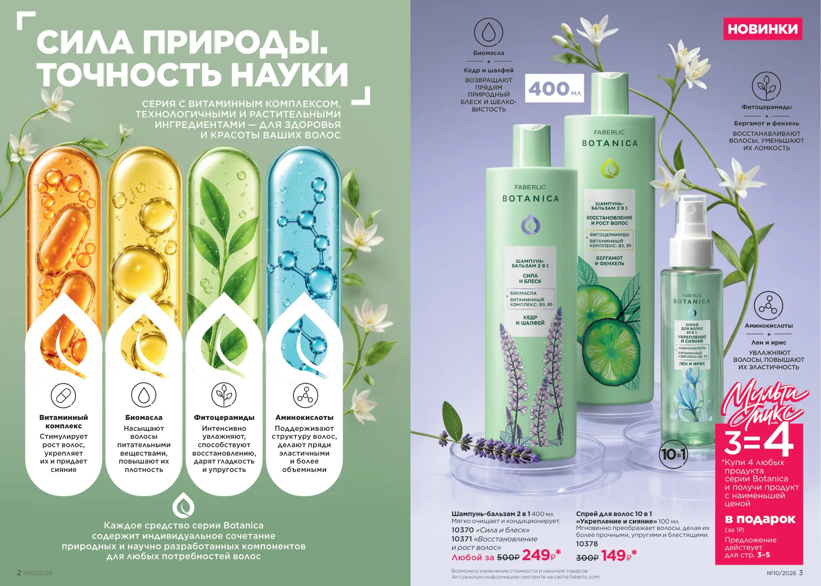 Faberlic 10 — страница 2