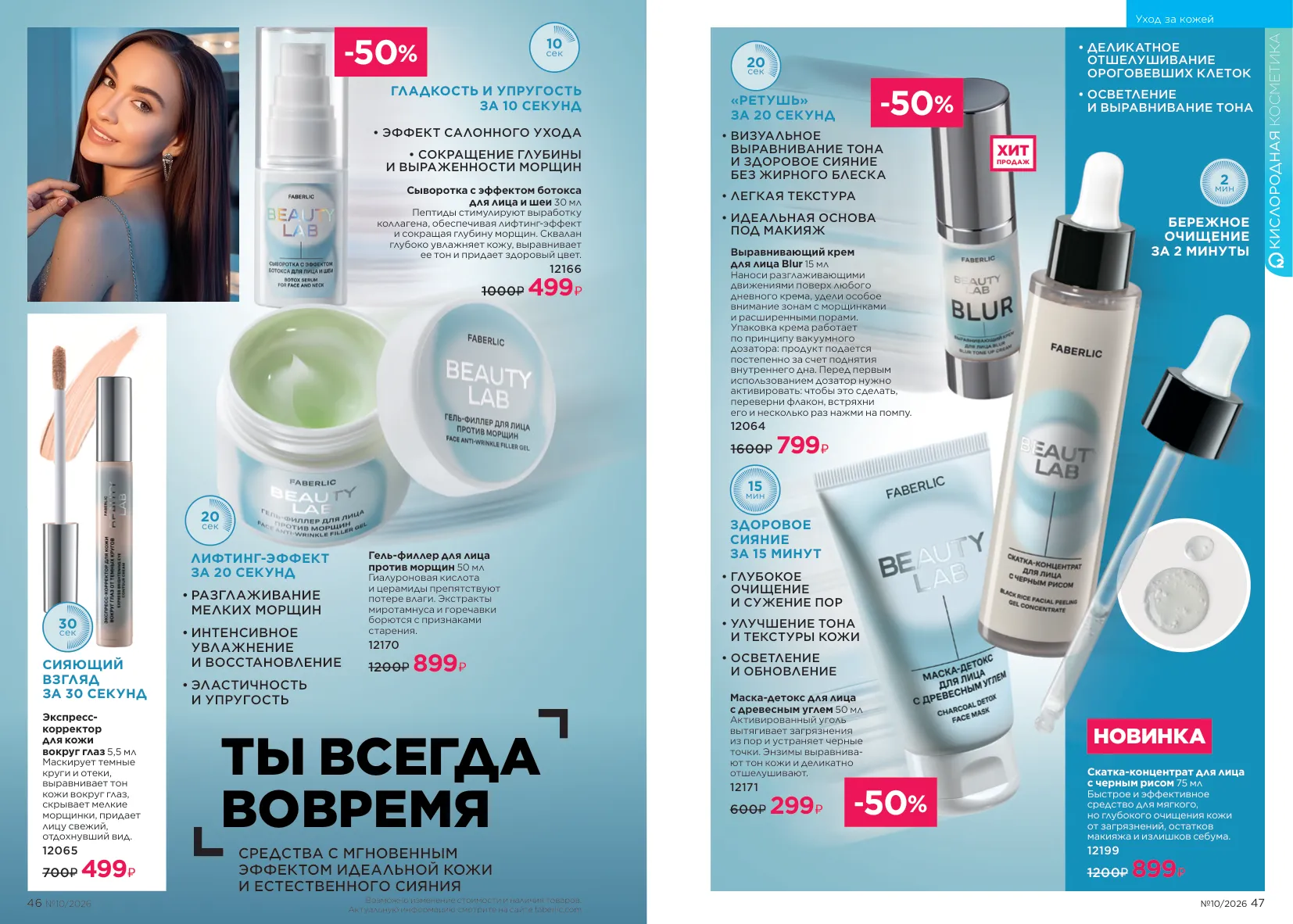 Faberlic 10 — страница 24