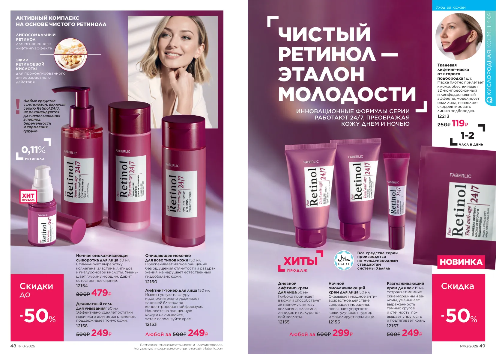 Faberlic 10 — страница 25