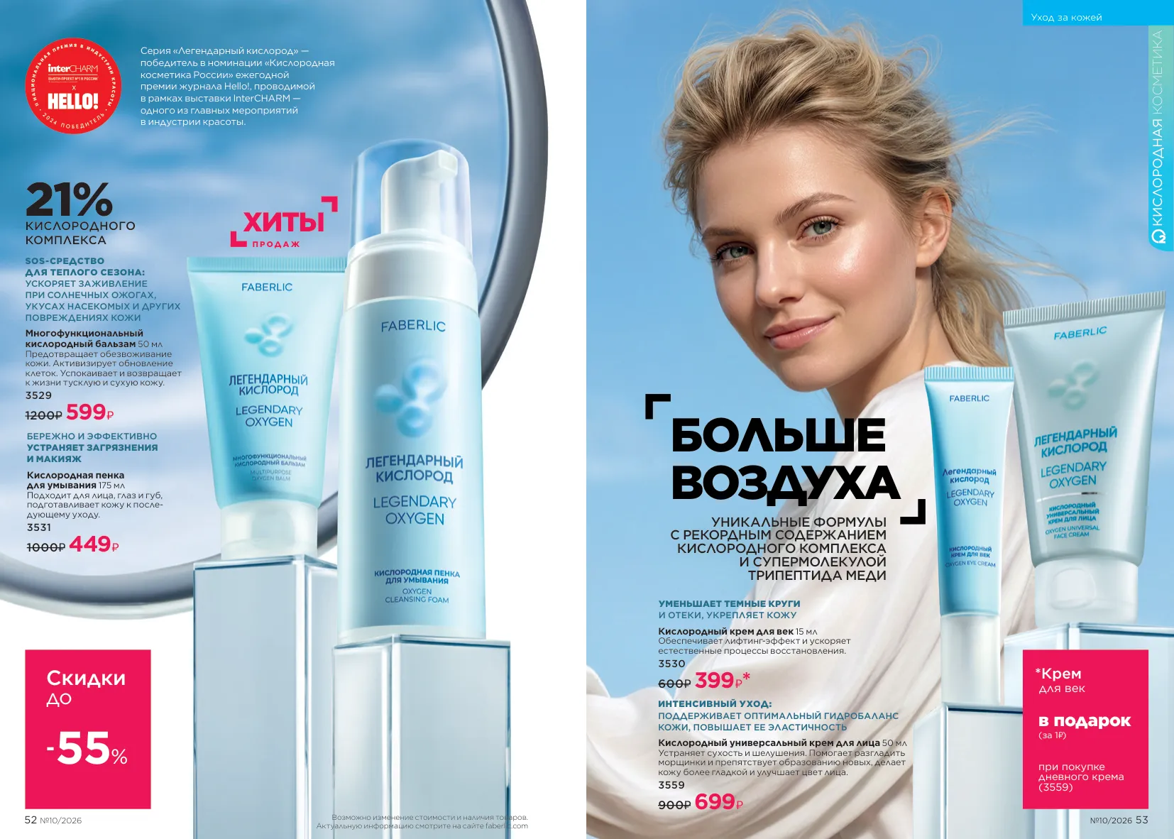 Faberlic 10 — страница 27
