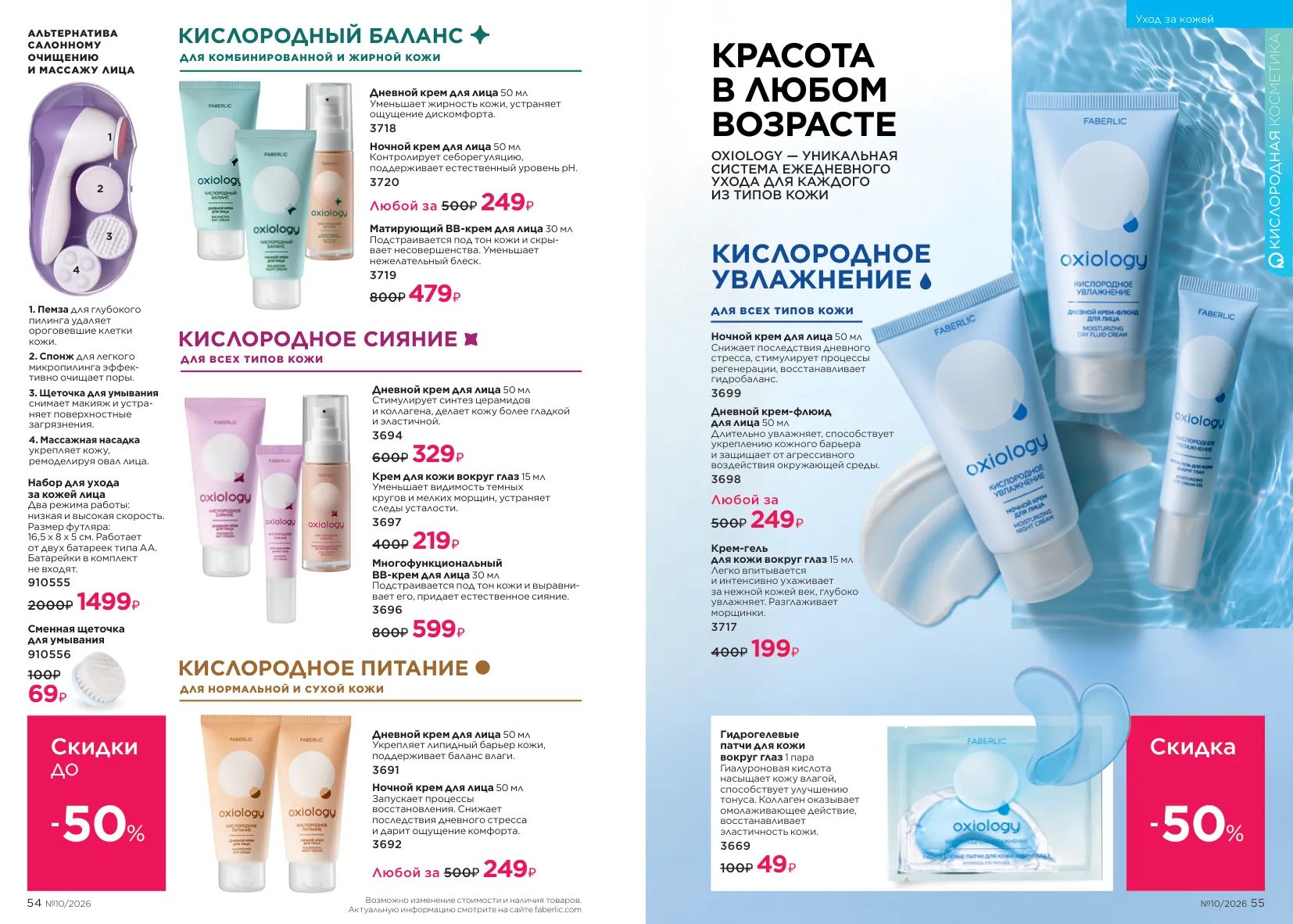 Faberlic 10 — страница 28