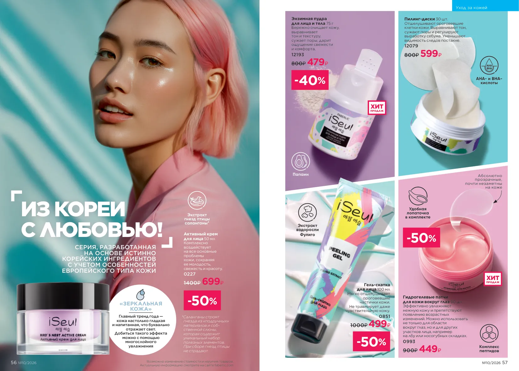 Faberlic 10 — страница 29