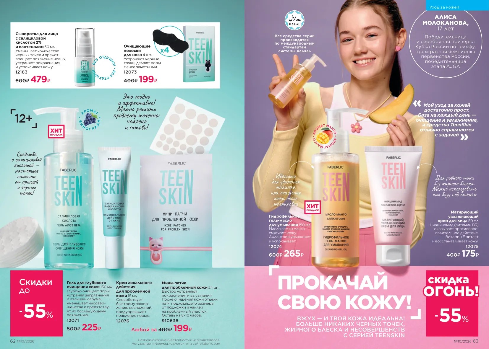 Faberlic 10 — страница 32