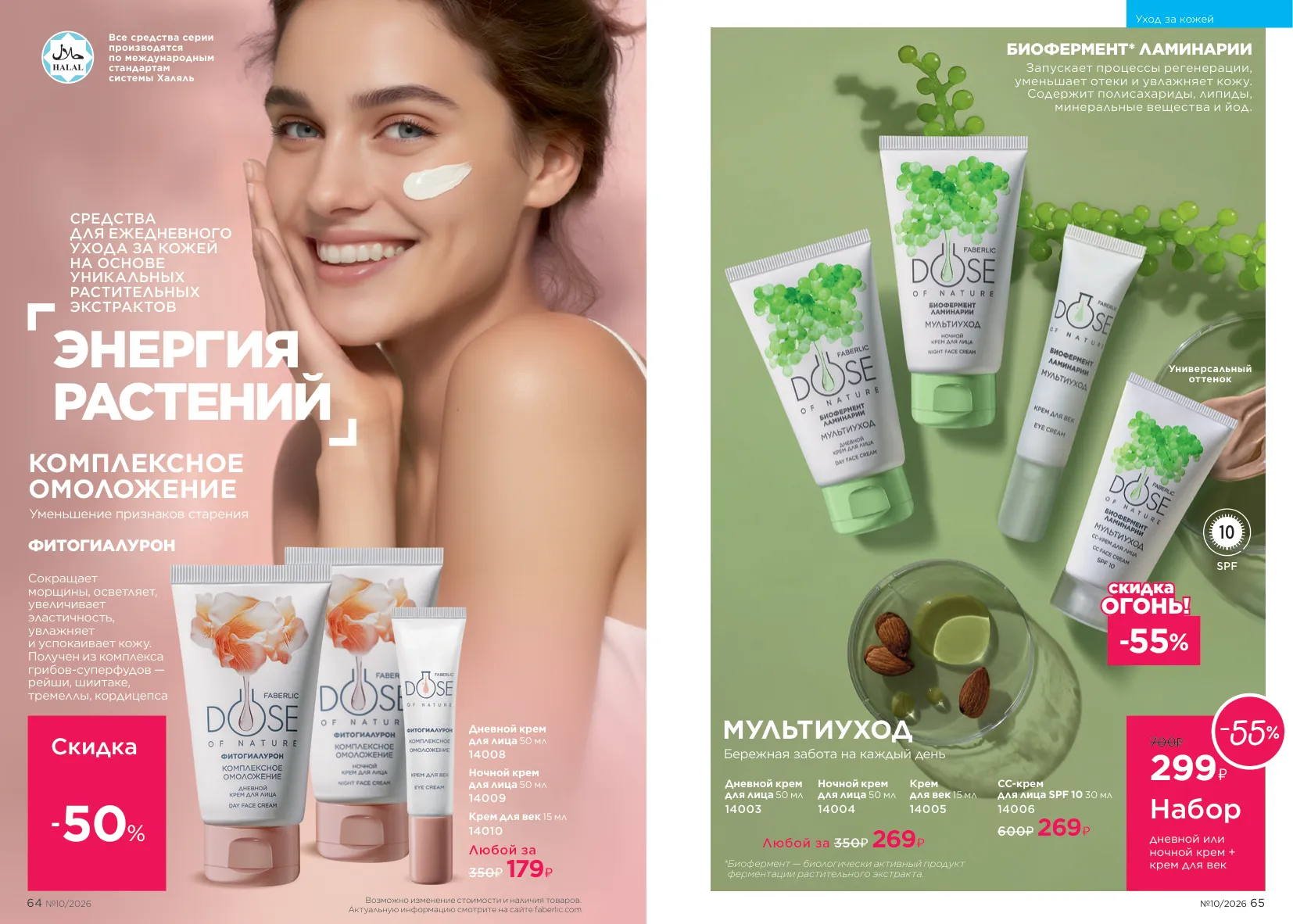 Faberlic 10 — страница 33
