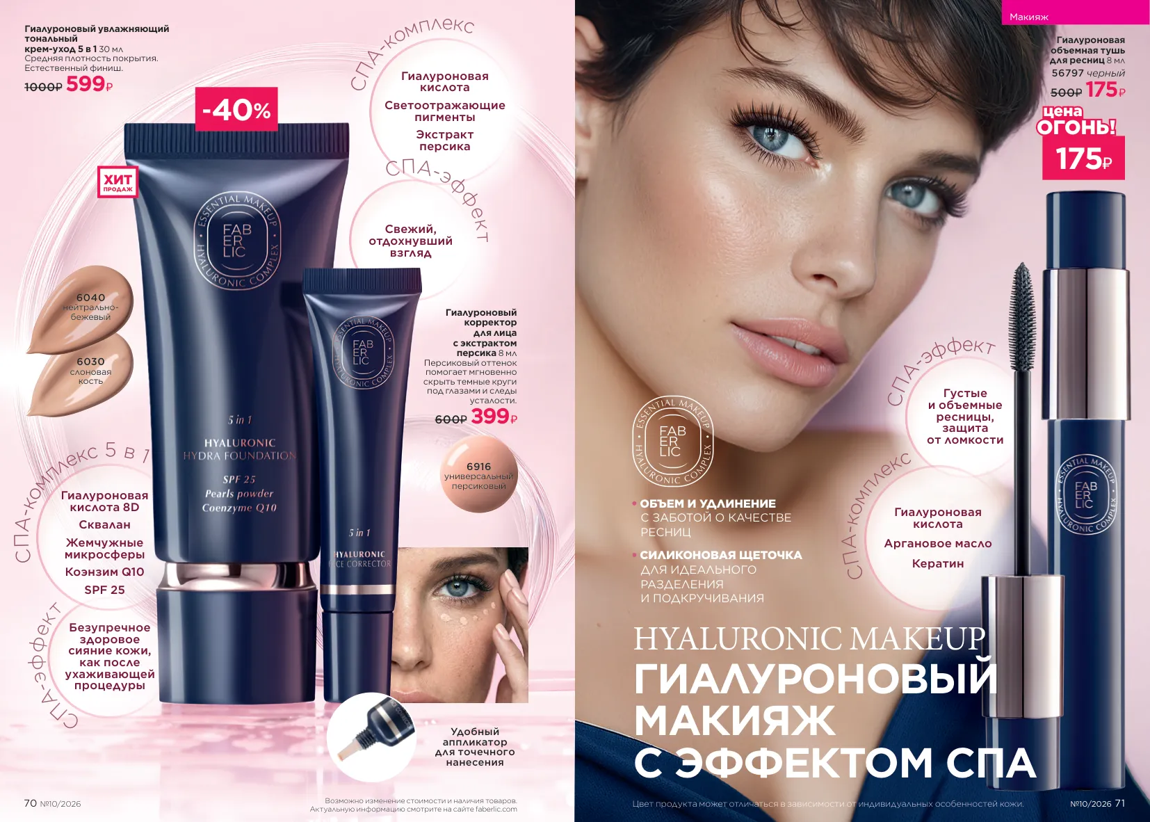 Faberlic 10 — страница 36
