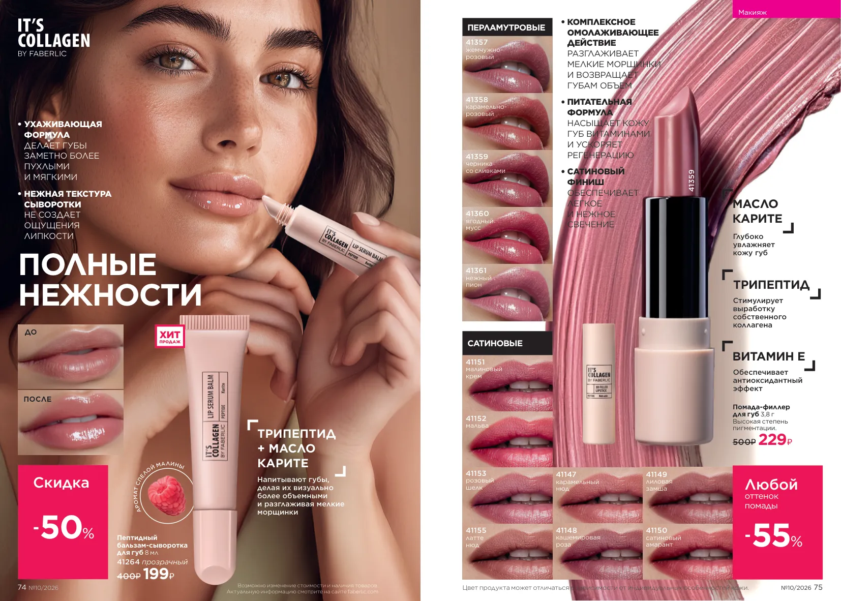 Faberlic 10 — страница 38