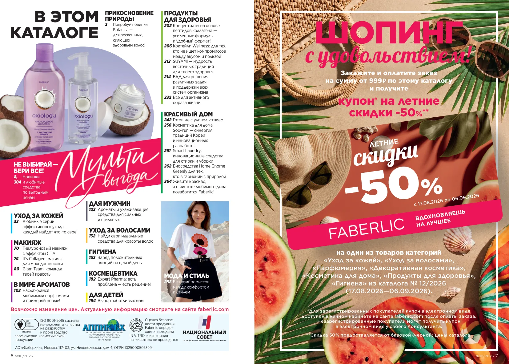 Faberlic 10 — страница 4