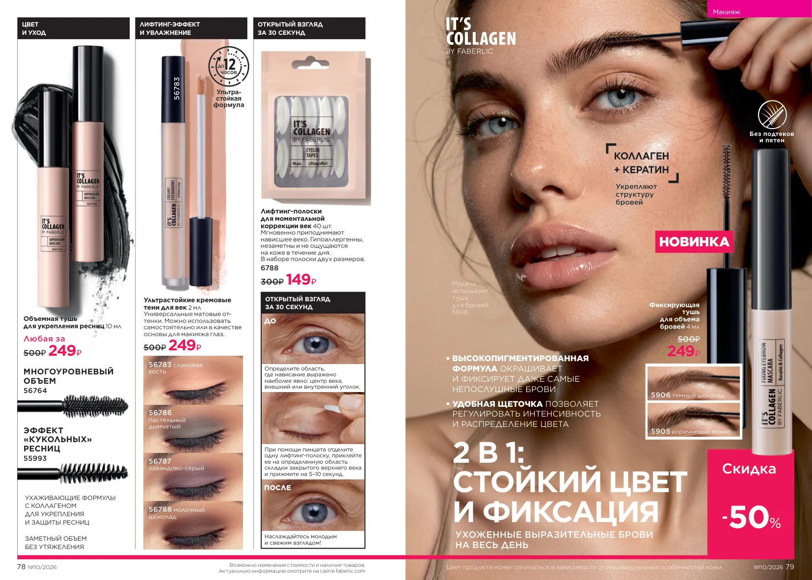 Faberlic 10 — страница 40