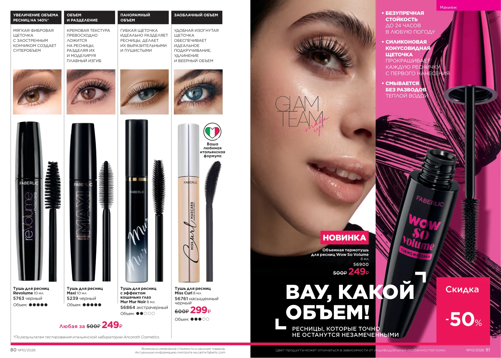 Faberlic 10 — страница 41