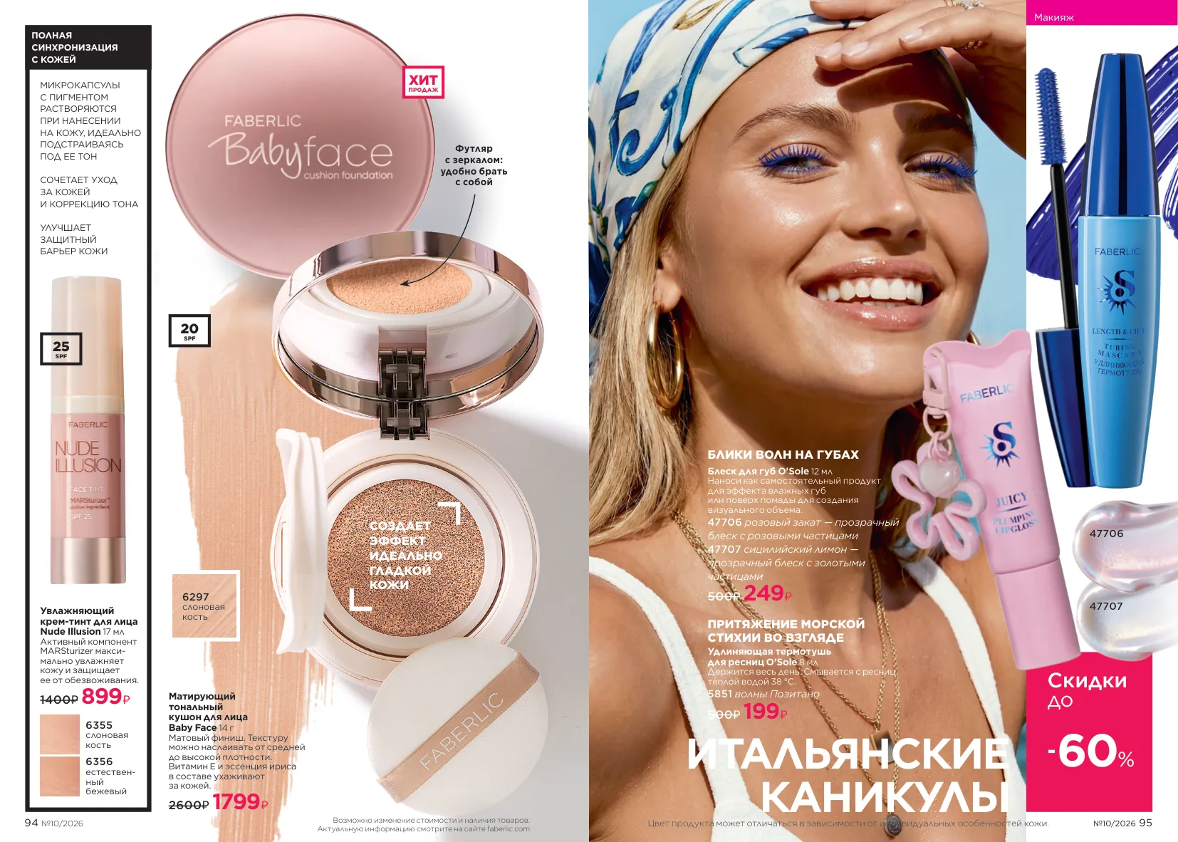 Faberlic 10 — страница 48