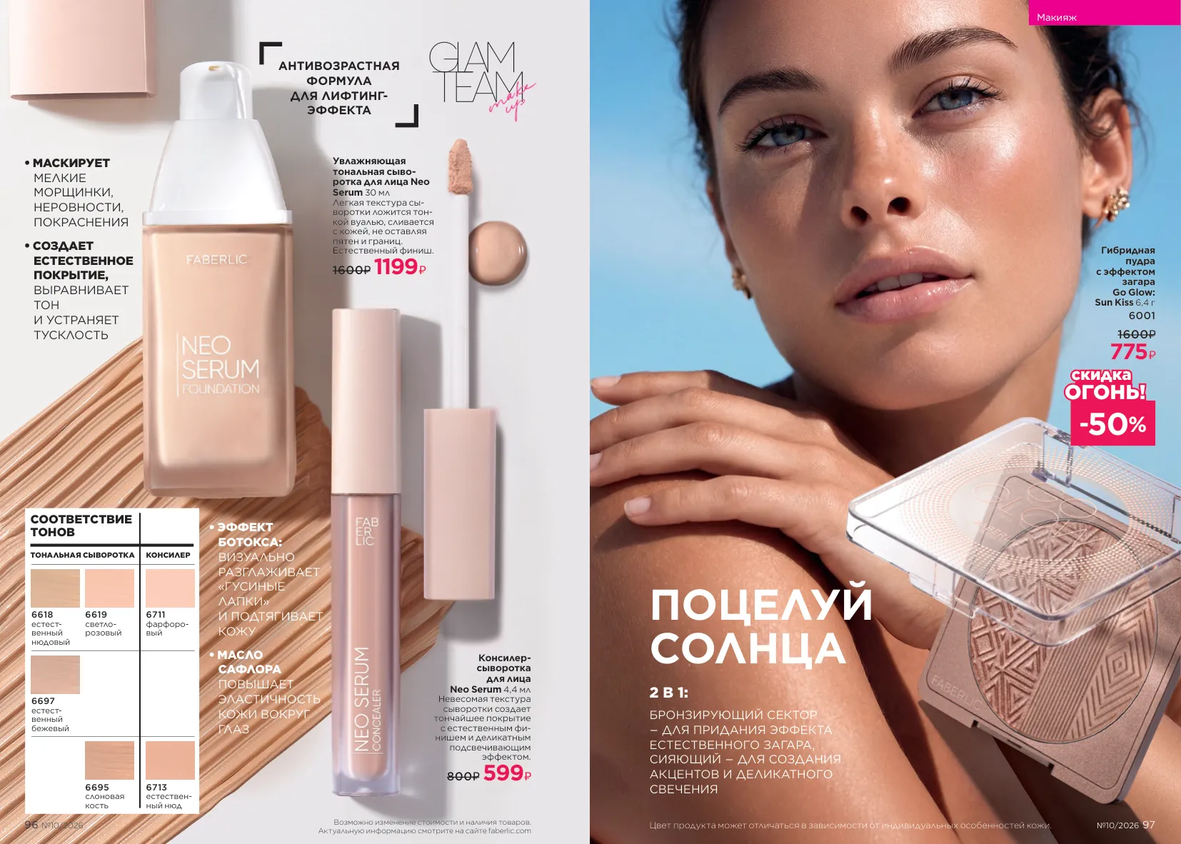 Faberlic 10 — страница 49