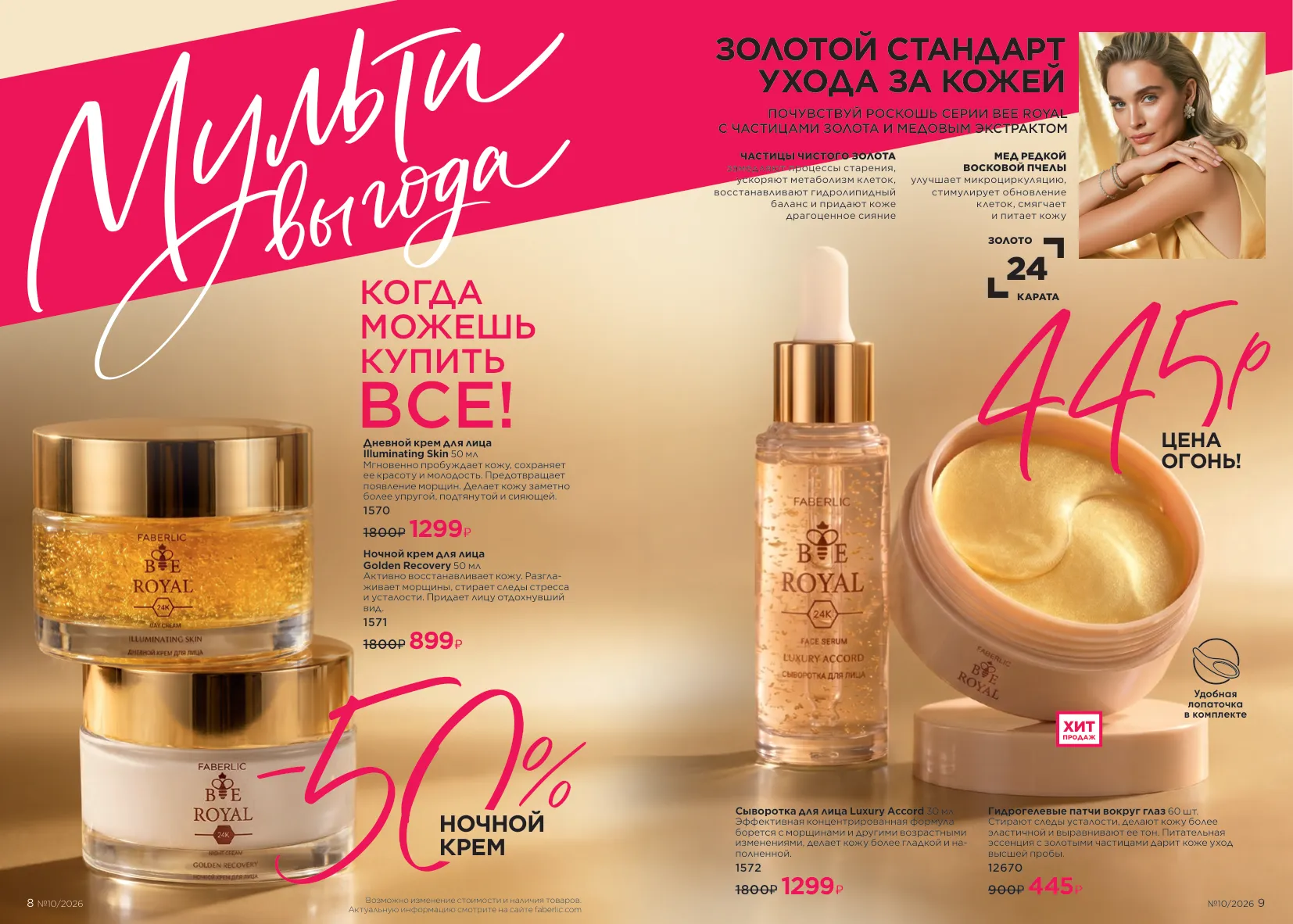 Faberlic 10 — страница 5
