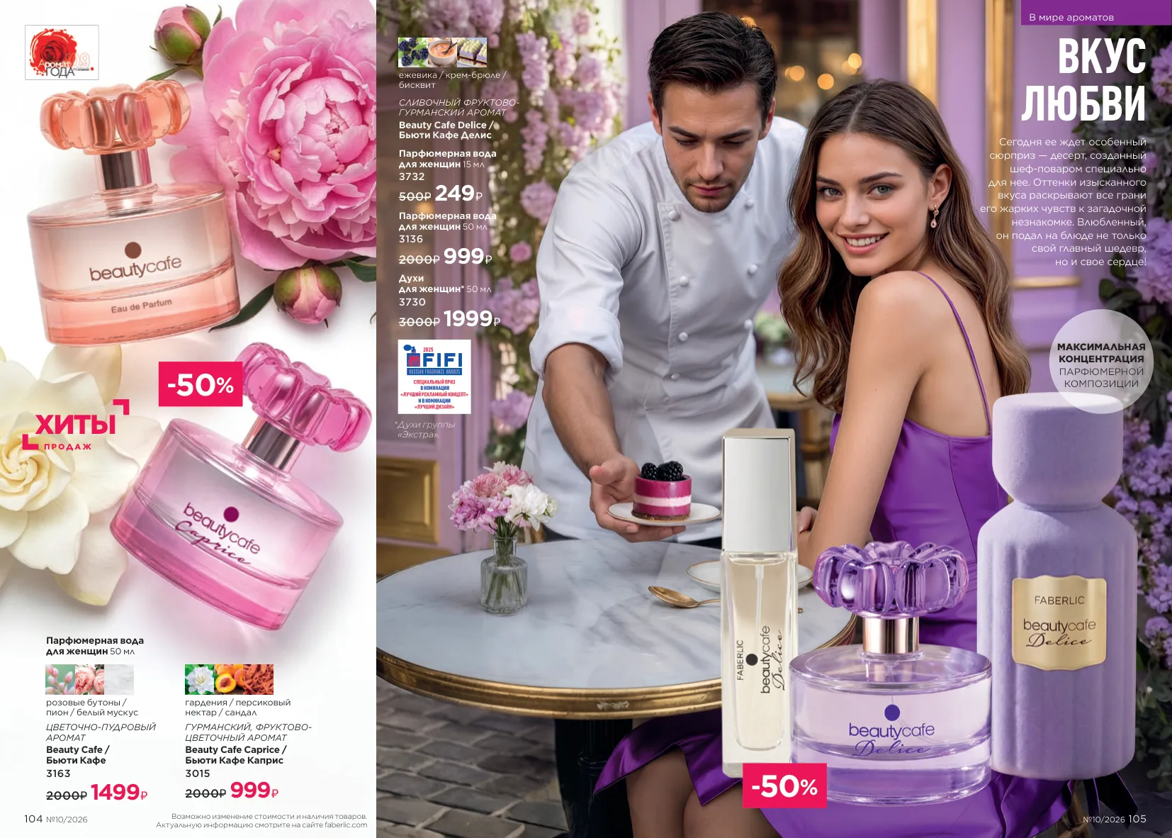 Faberlic 10 — страница 53