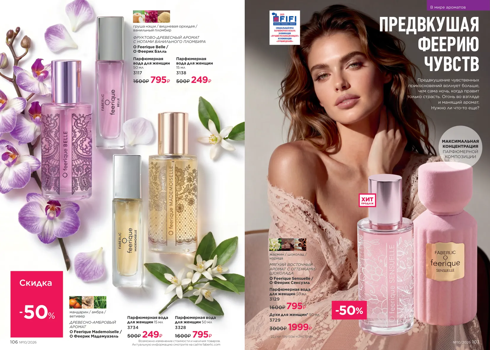 Faberlic 10 — страница 54