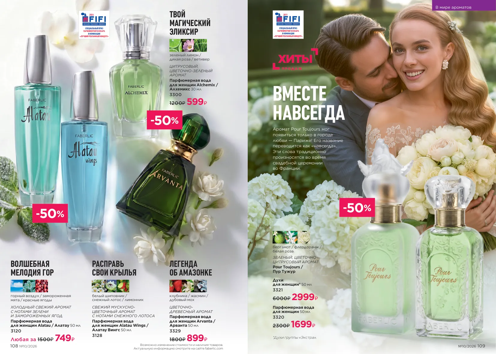 Faberlic 10 — страница 55