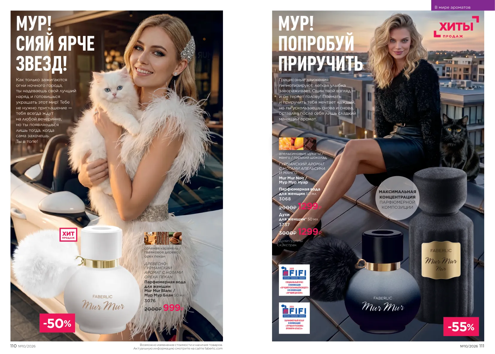 Faberlic 10 — страница 56