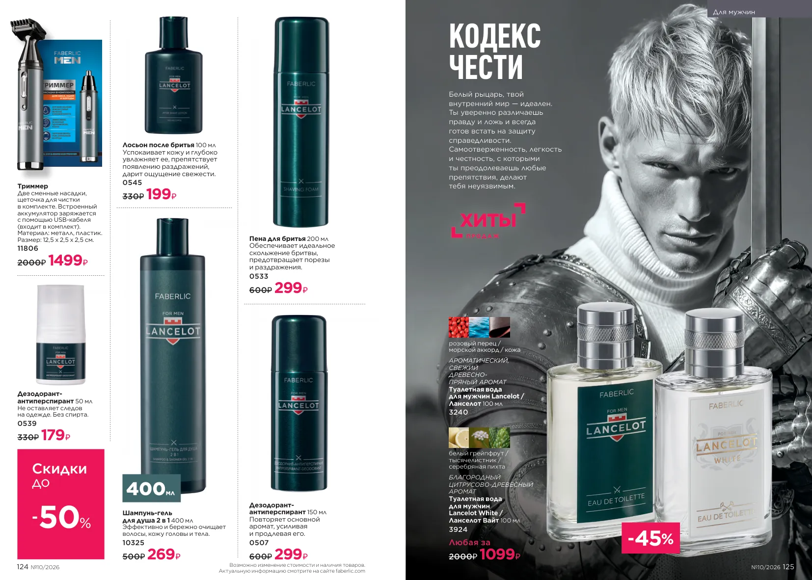 Faberlic 10 — страница 63