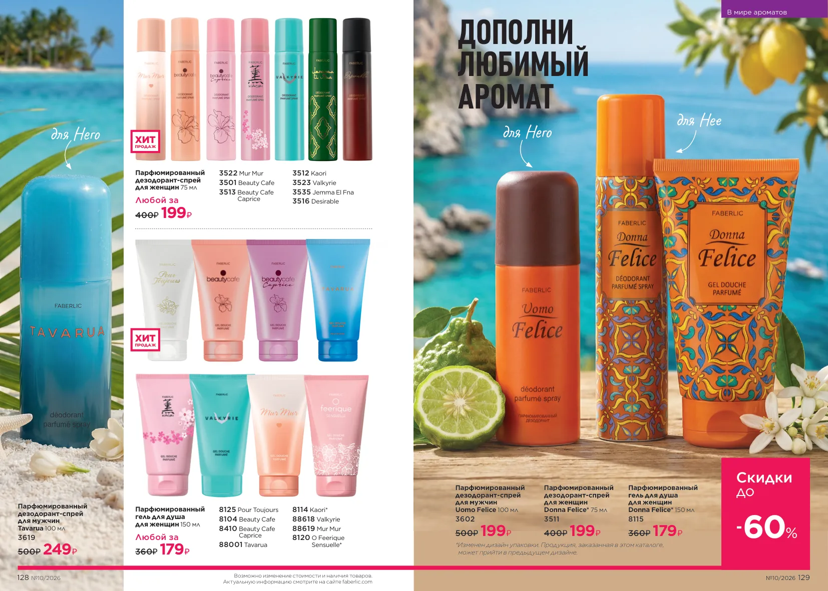 Faberlic 10 — страница 65