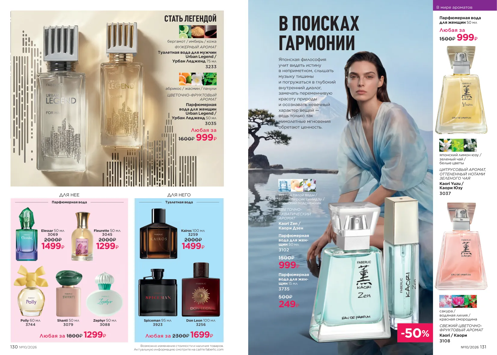 Faberlic 10 — страница 66
