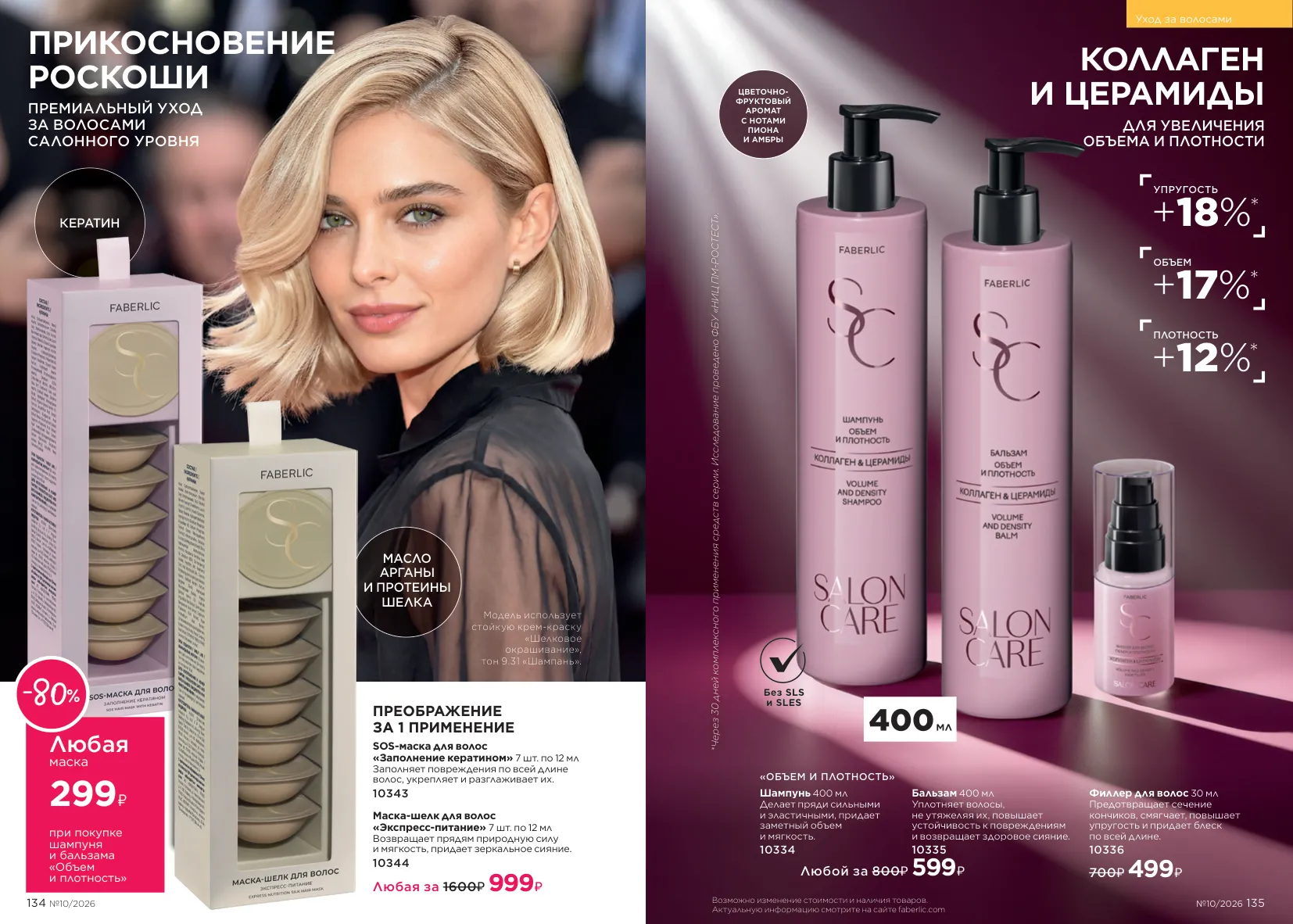 Faberlic 10 — страница 68