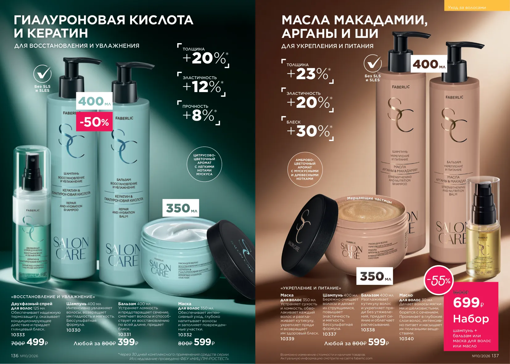 Faberlic 10 — страница 69