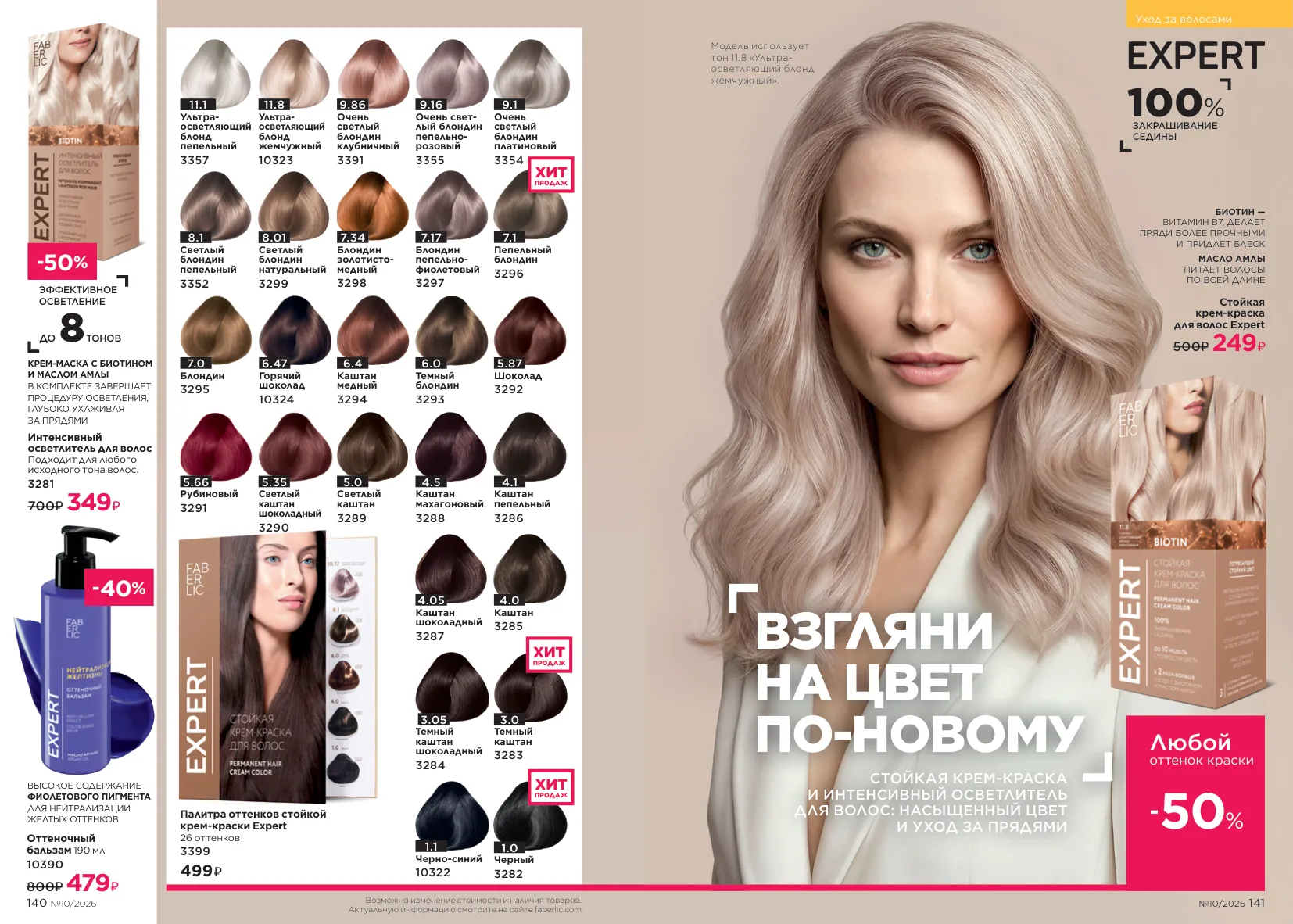 Faberlic 10 — страница 71