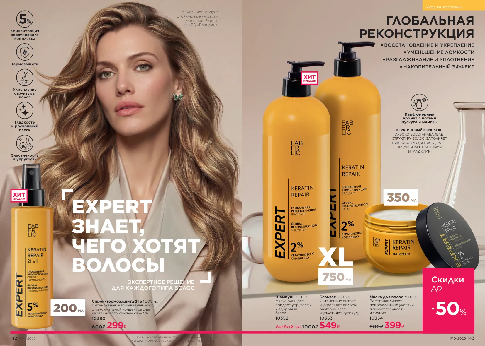 Faberlic 10 — страница 72