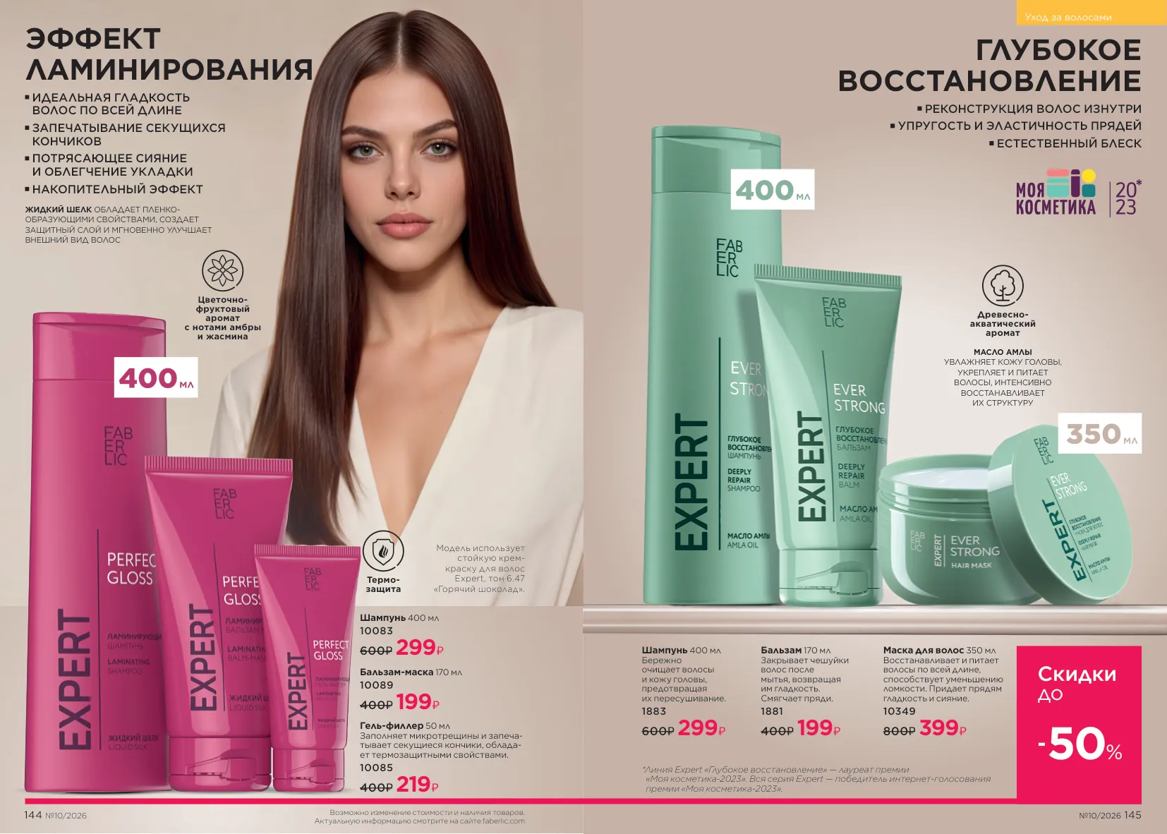 Faberlic 10 — страница 73
