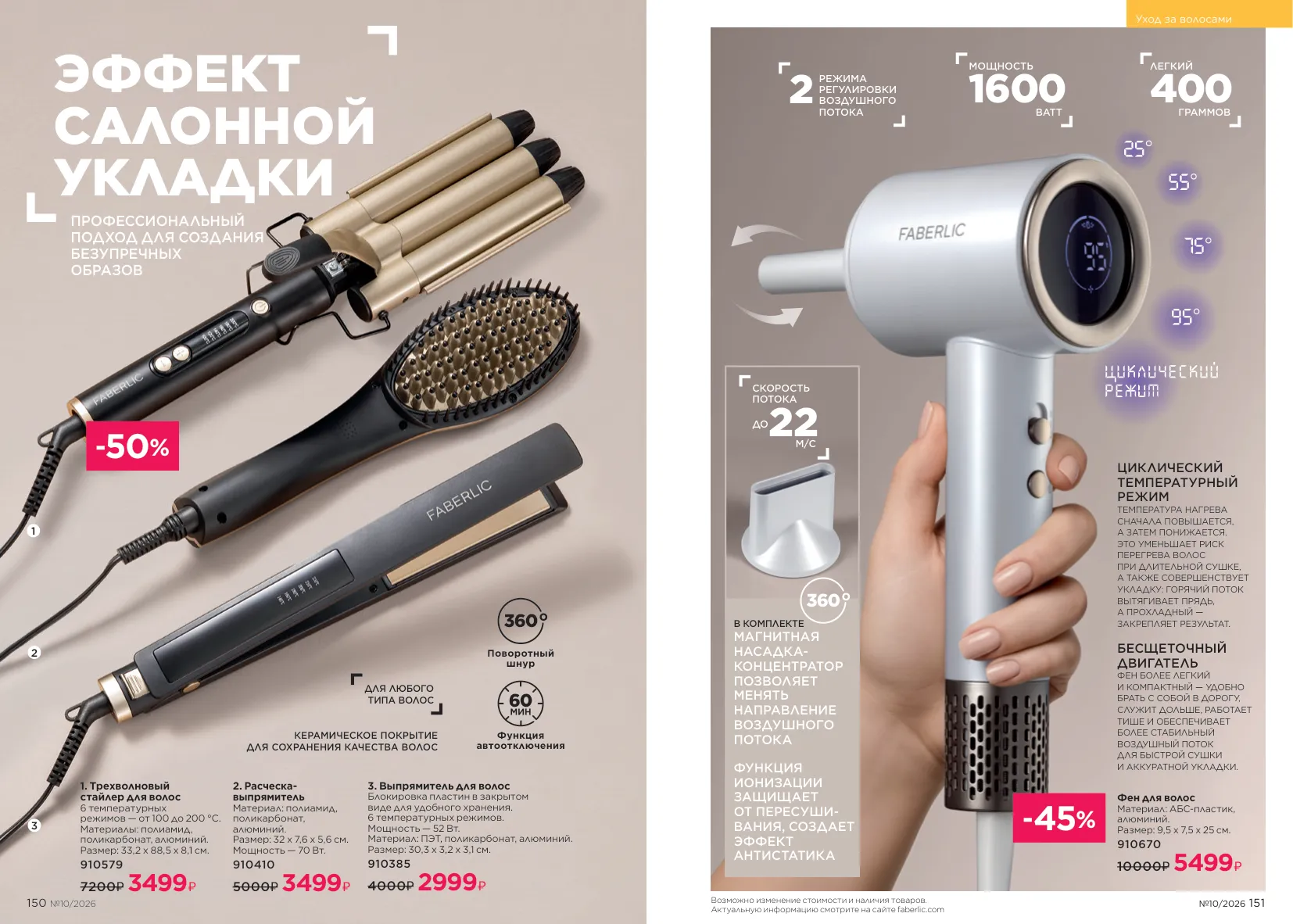 Faberlic 10 — страница 76