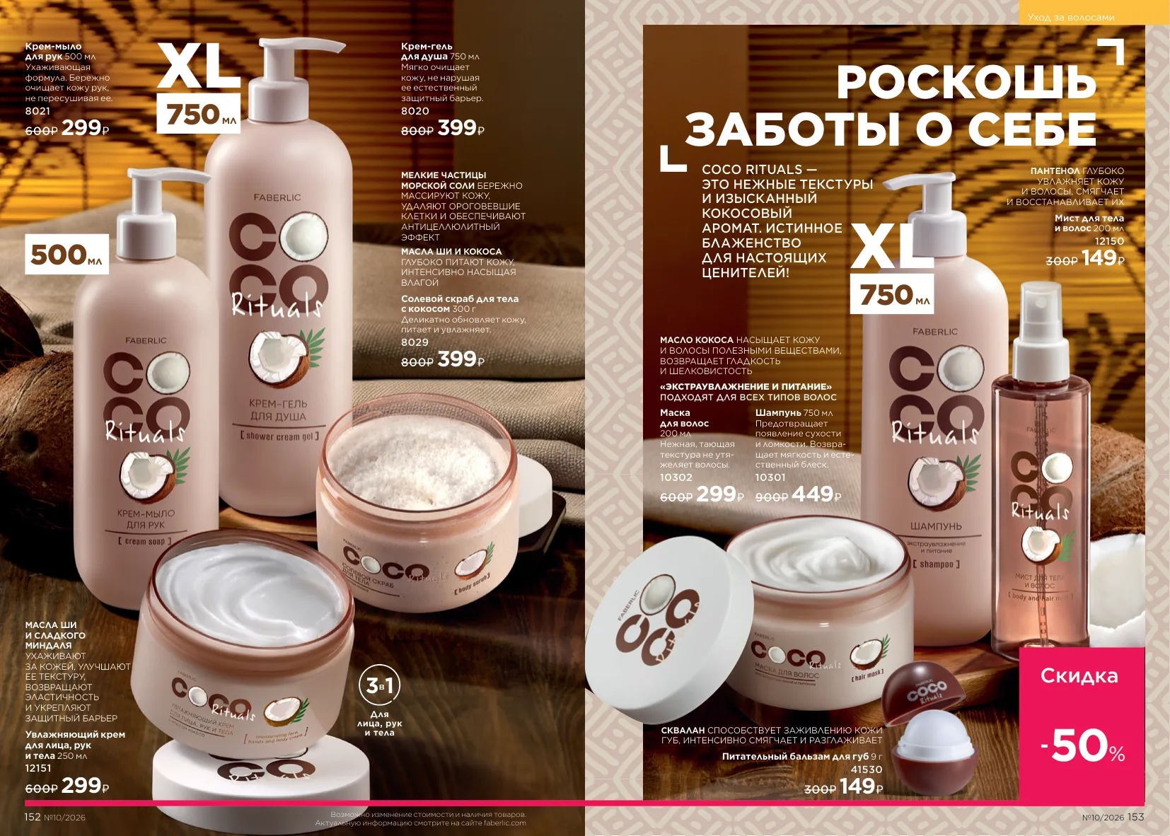 Faberlic 10 — страница 77