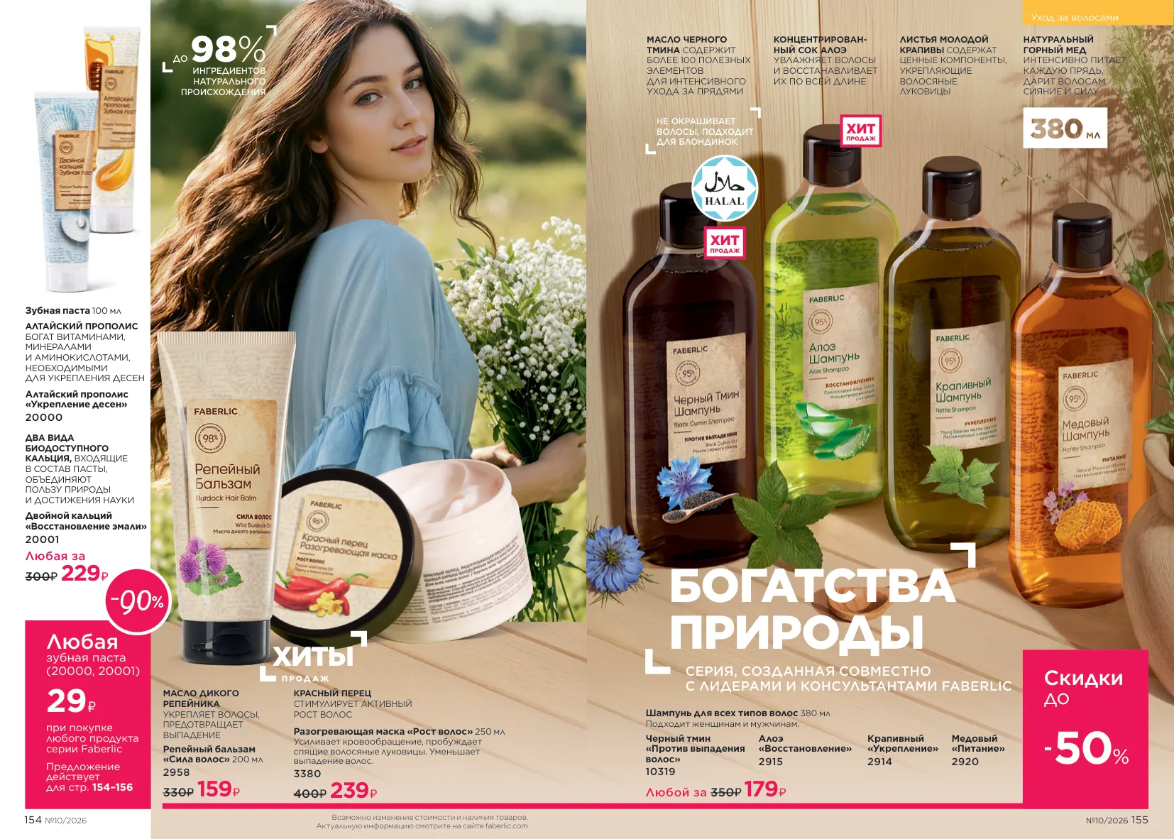 Faberlic 10 — страница 78