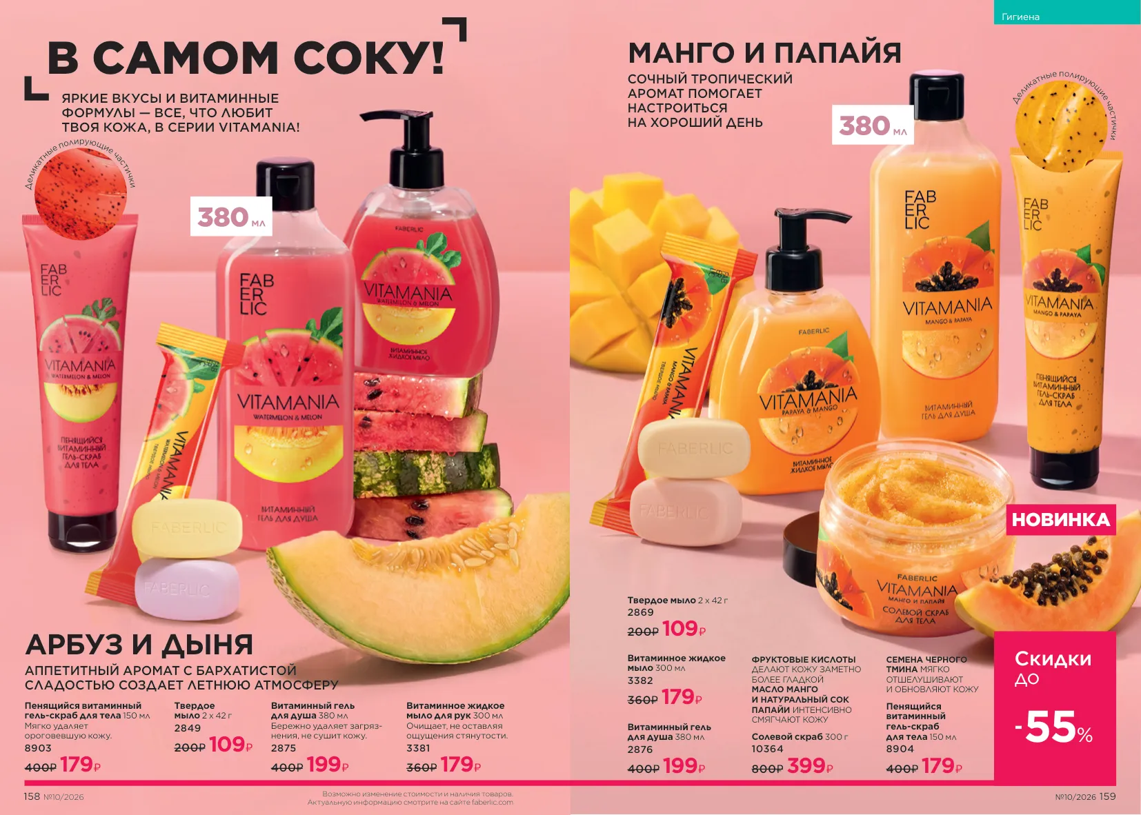 Faberlic 10 — страница 80