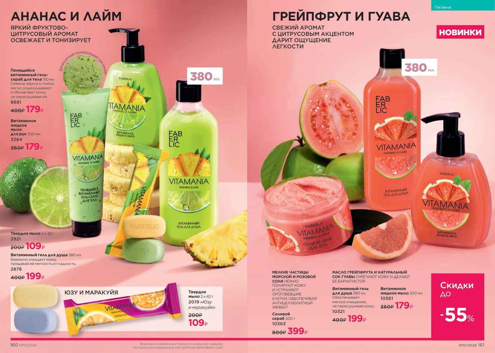 Faberlic 10 — страница 81