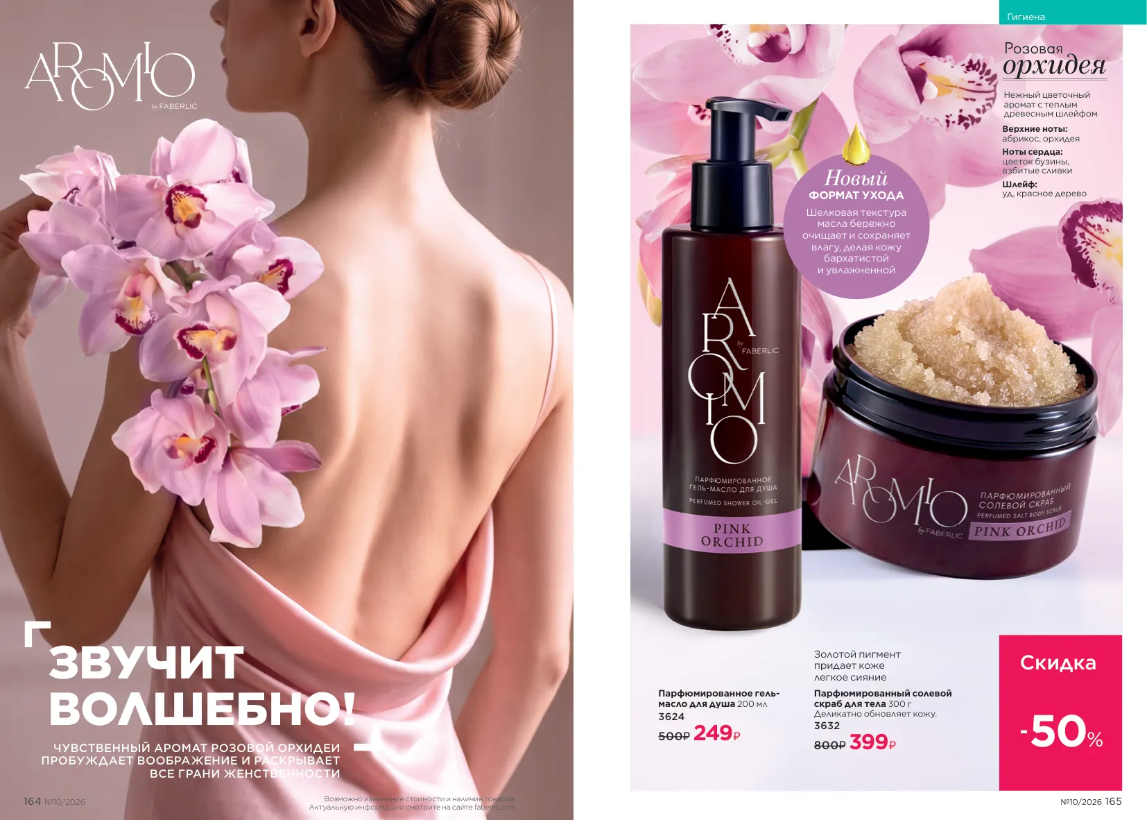 Faberlic 10 — страница 83