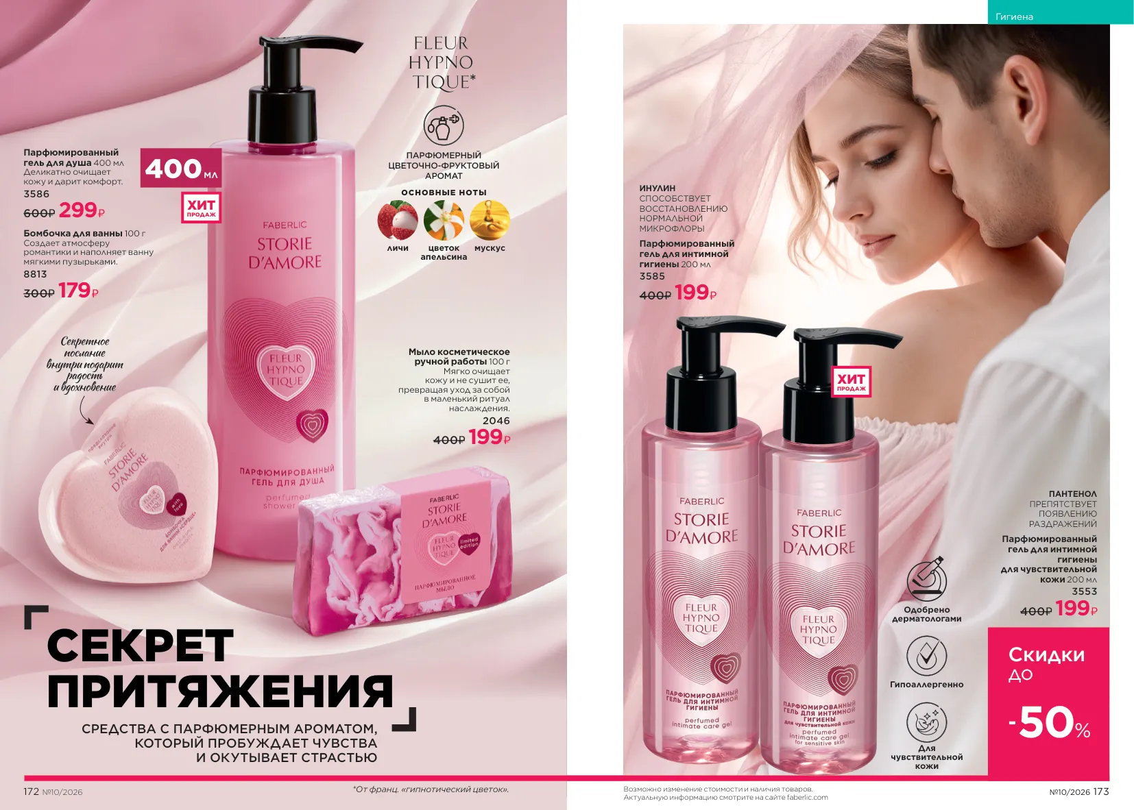 Faberlic 10 — страница 87