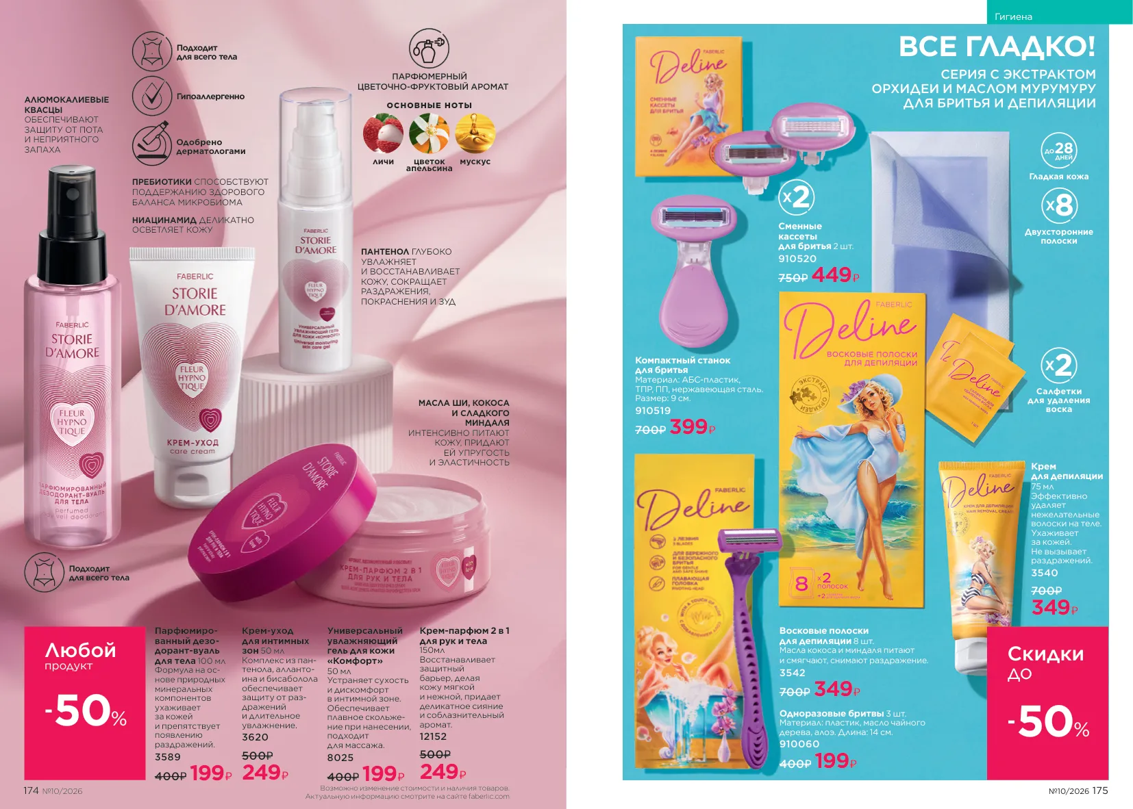 Faberlic 10 — страница 88