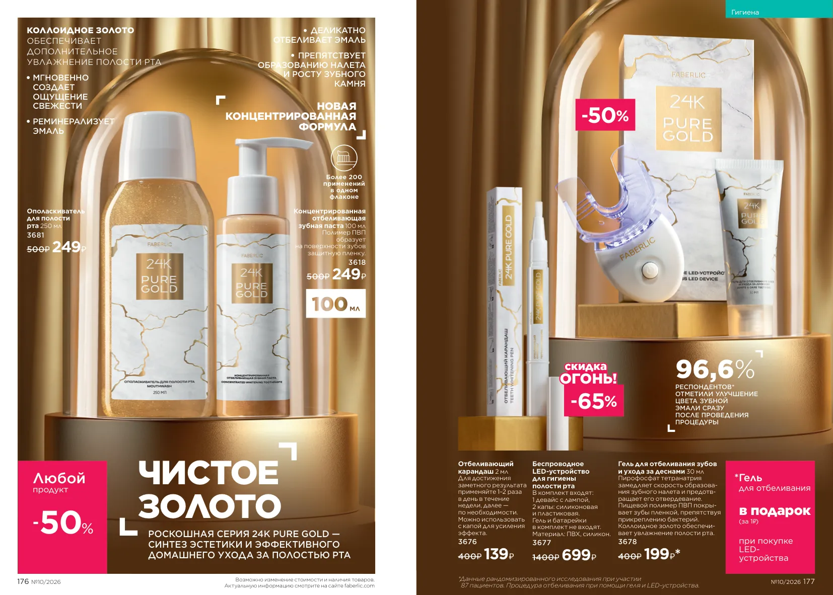 Faberlic 10 — страница 89