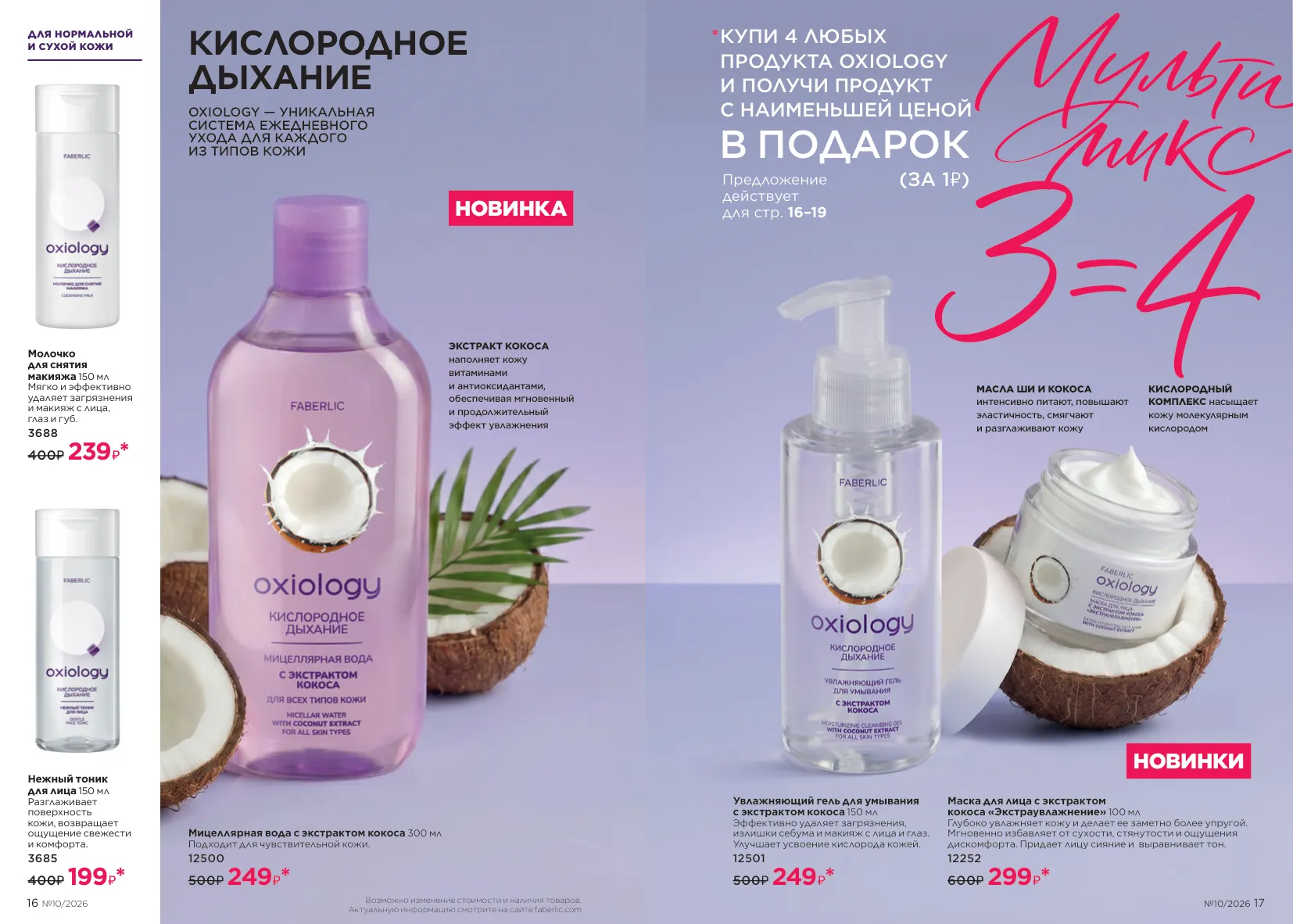 Faberlic 10 — страница 9