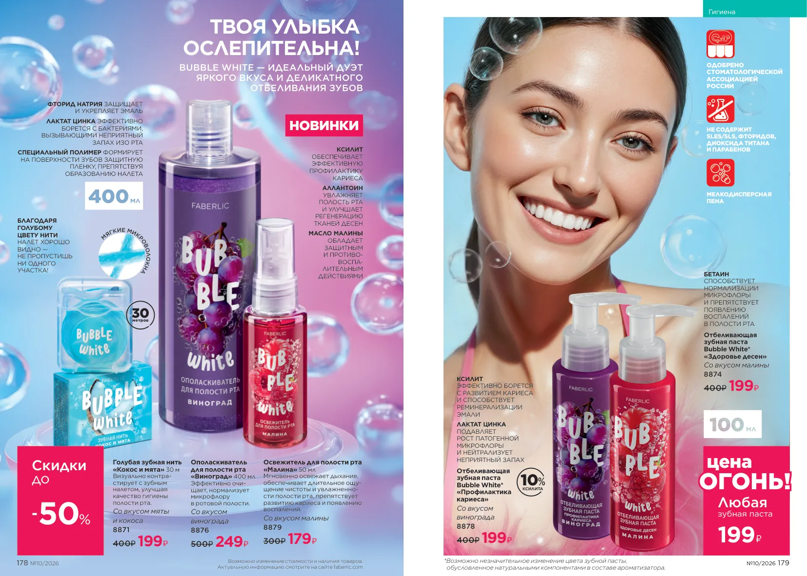 Faberlic 10 — страница 90