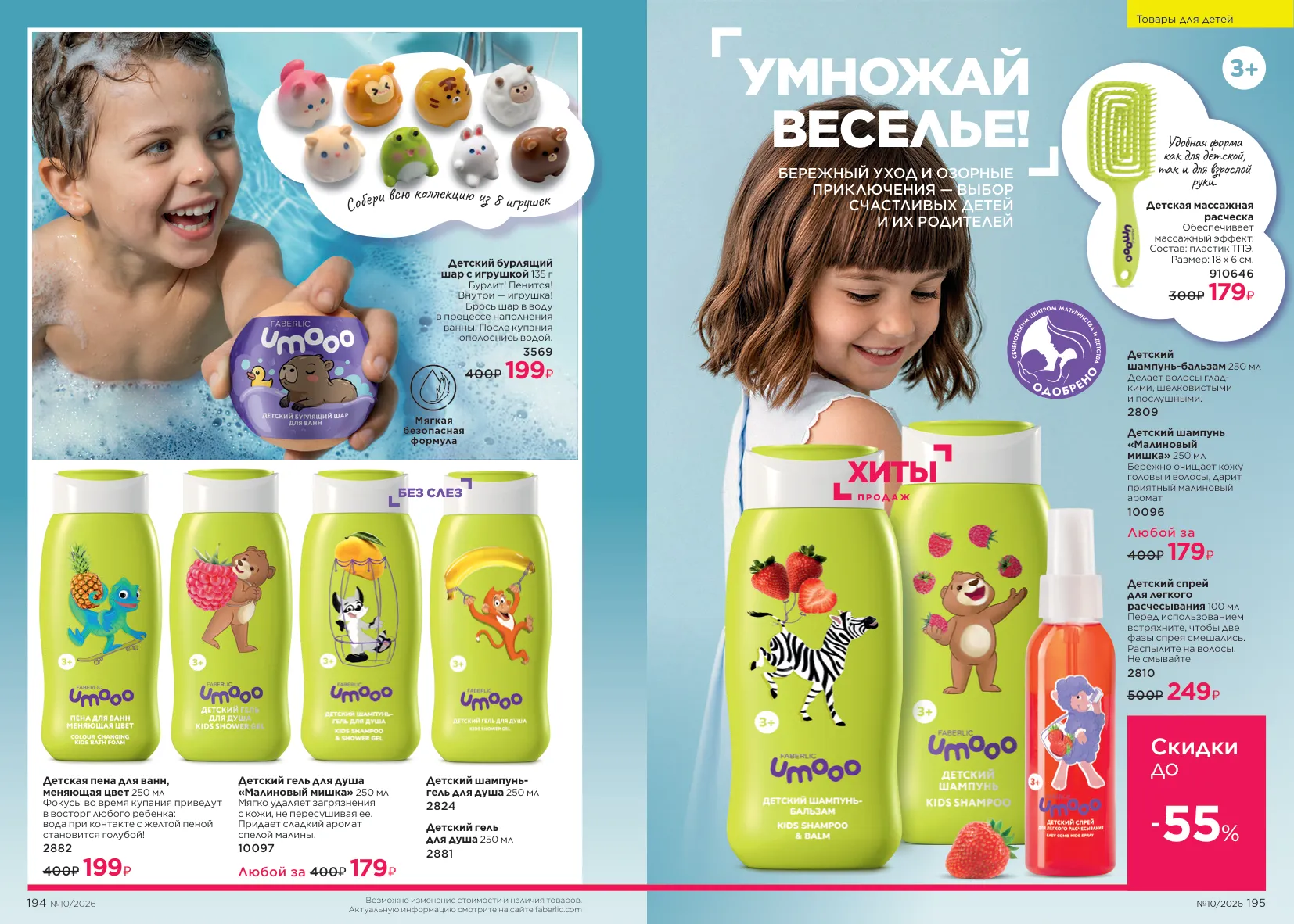 Faberlic 10 — страница 98